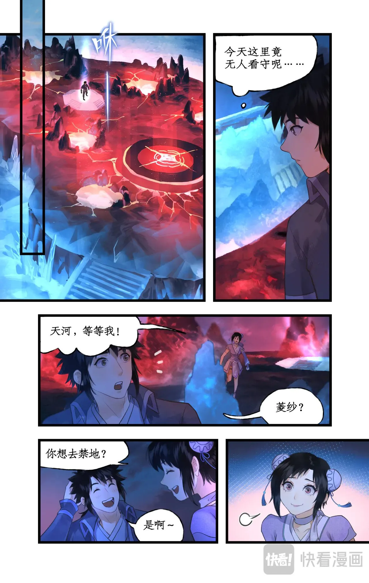 第90话 情难自禁 第11页