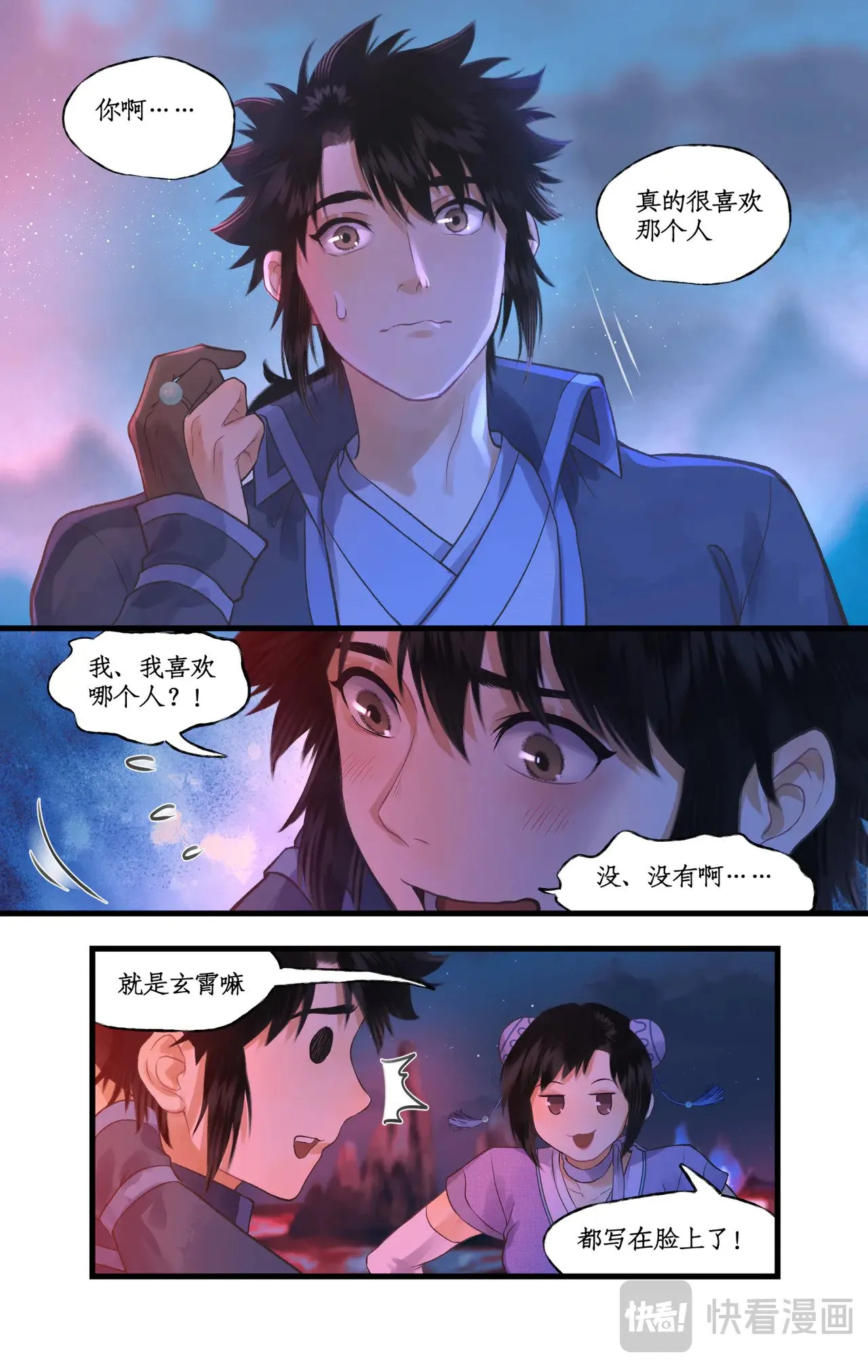 第90话 情难自禁 第12页