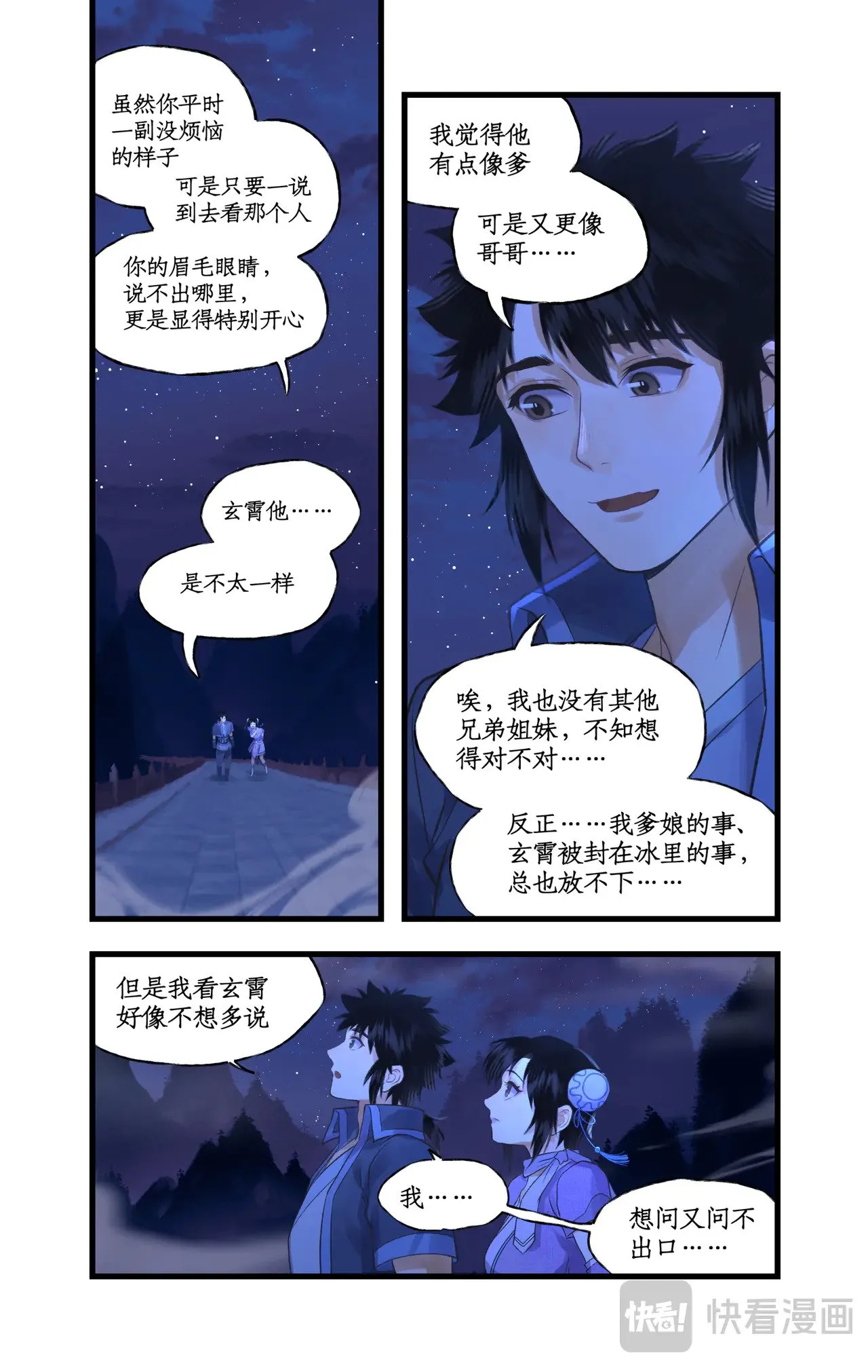 第90话 情难自禁 第13页