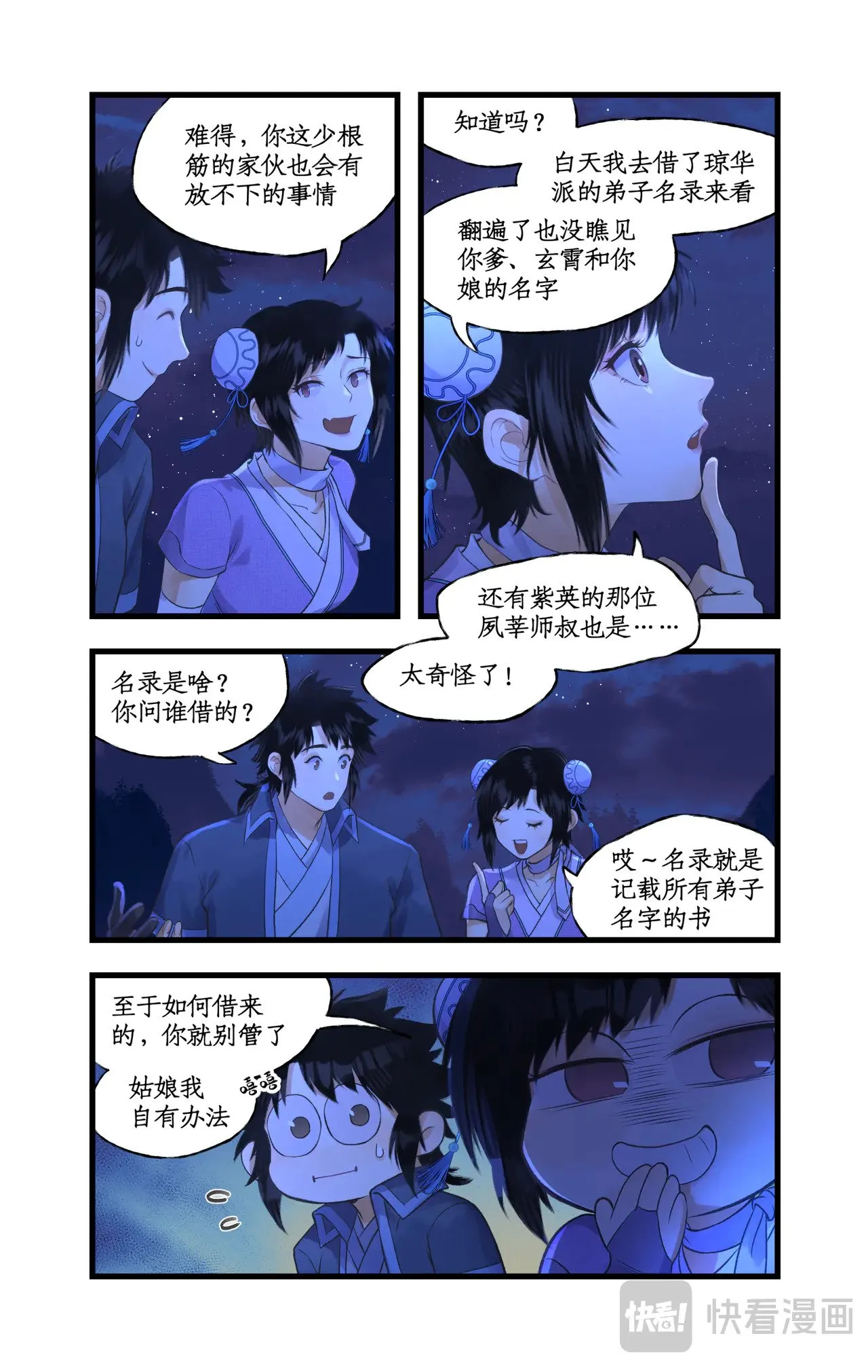 第90话 情难自禁 第14页