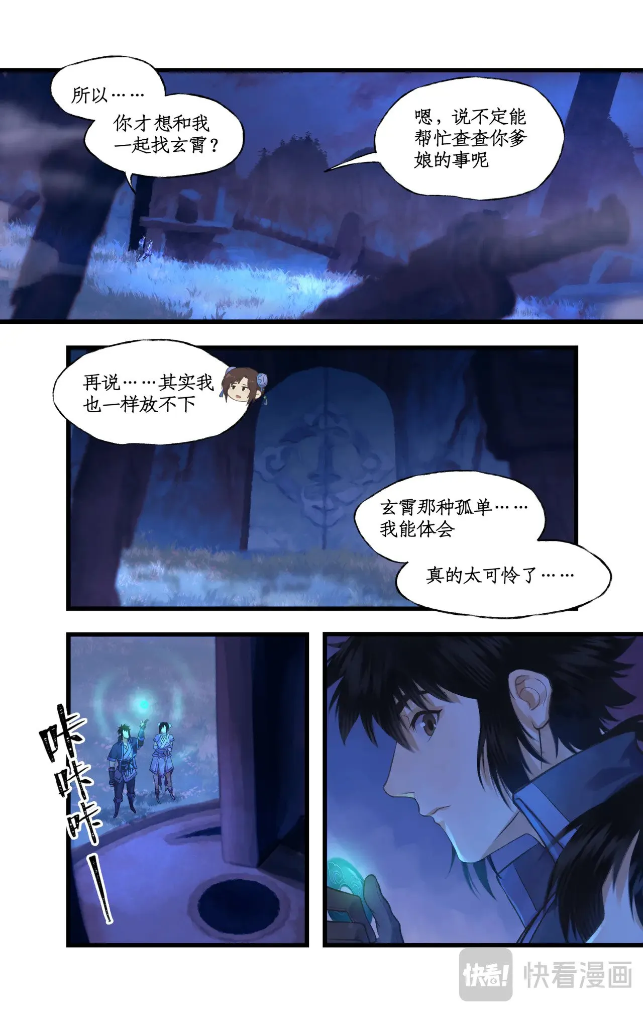 第90话 情难自禁 第15页