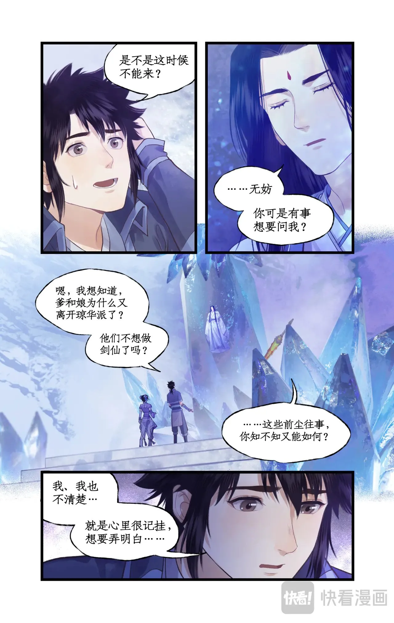 第90话 情难自禁 第17页