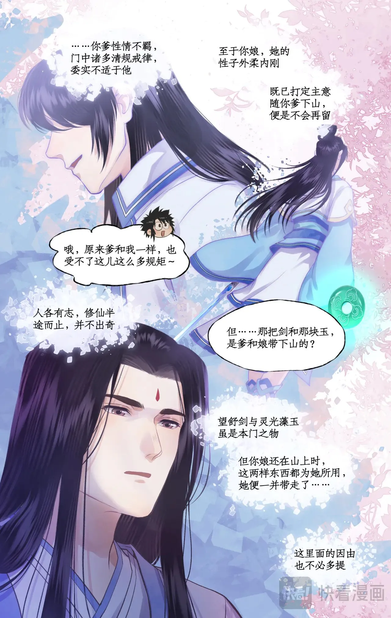 第90话 情难自禁 第18页