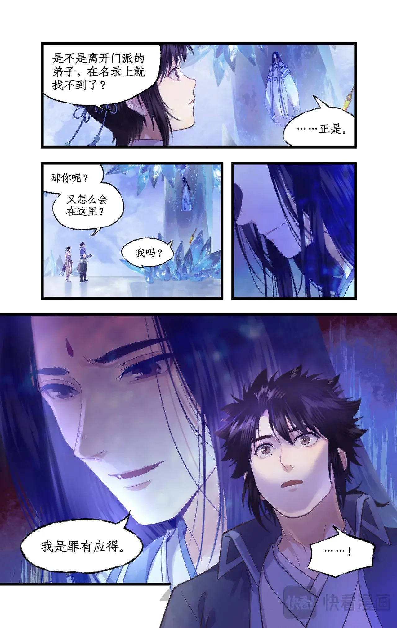 第90话 情难自禁 第19页