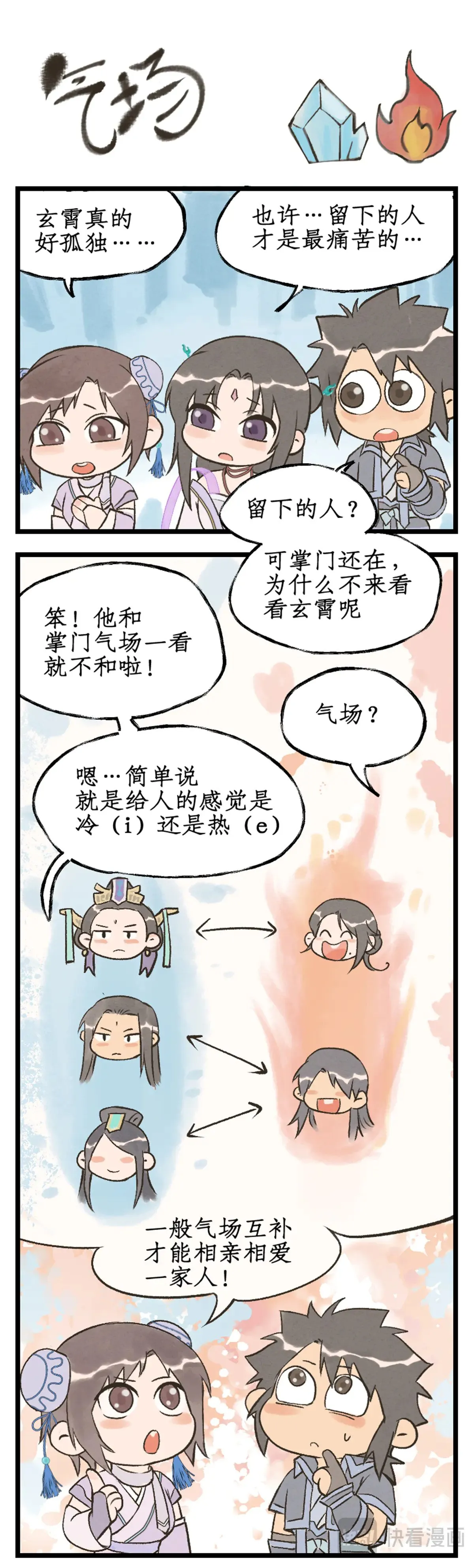 第90话 情难自禁 第20页