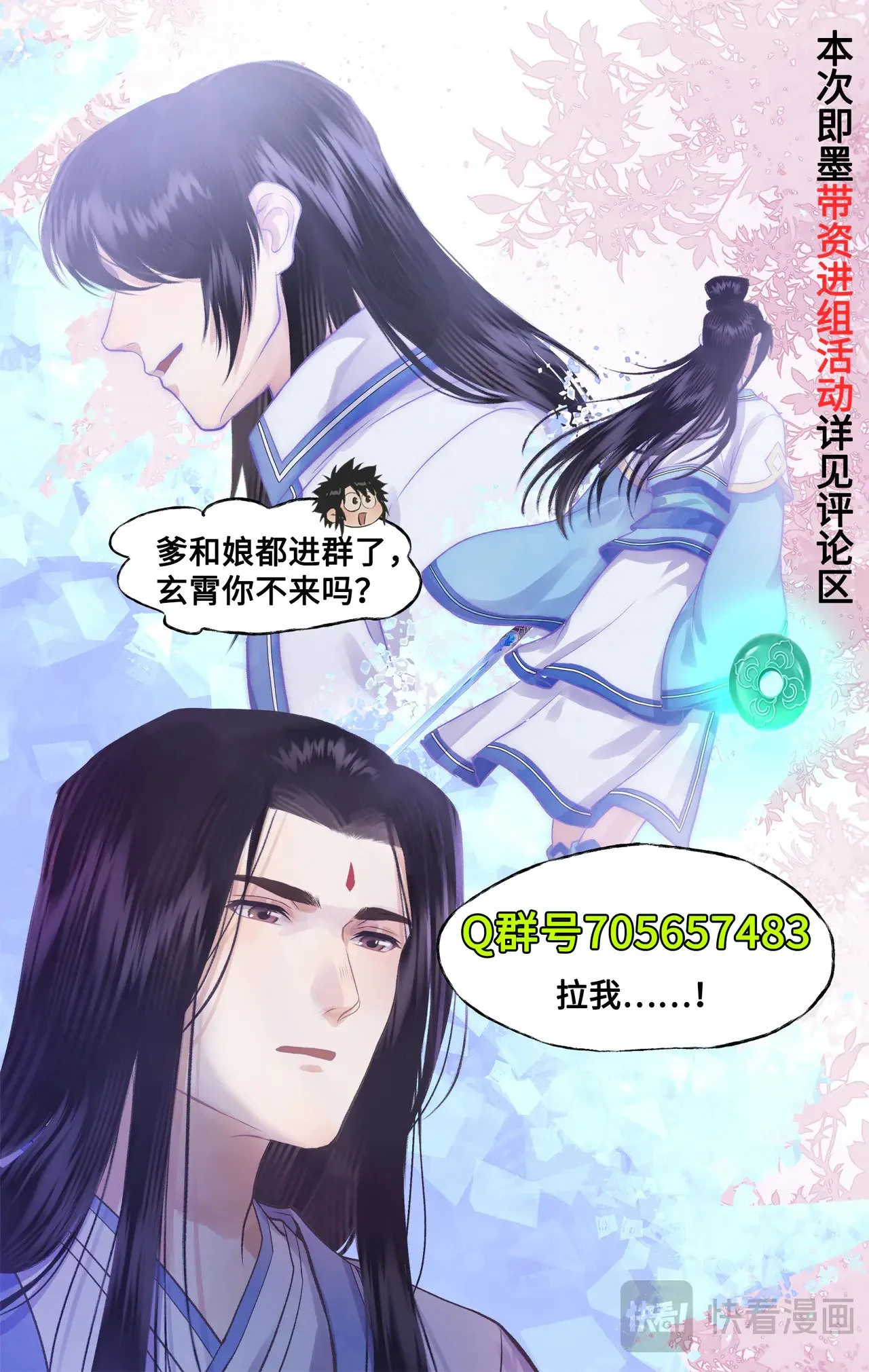 第90话 情难自禁 第23页