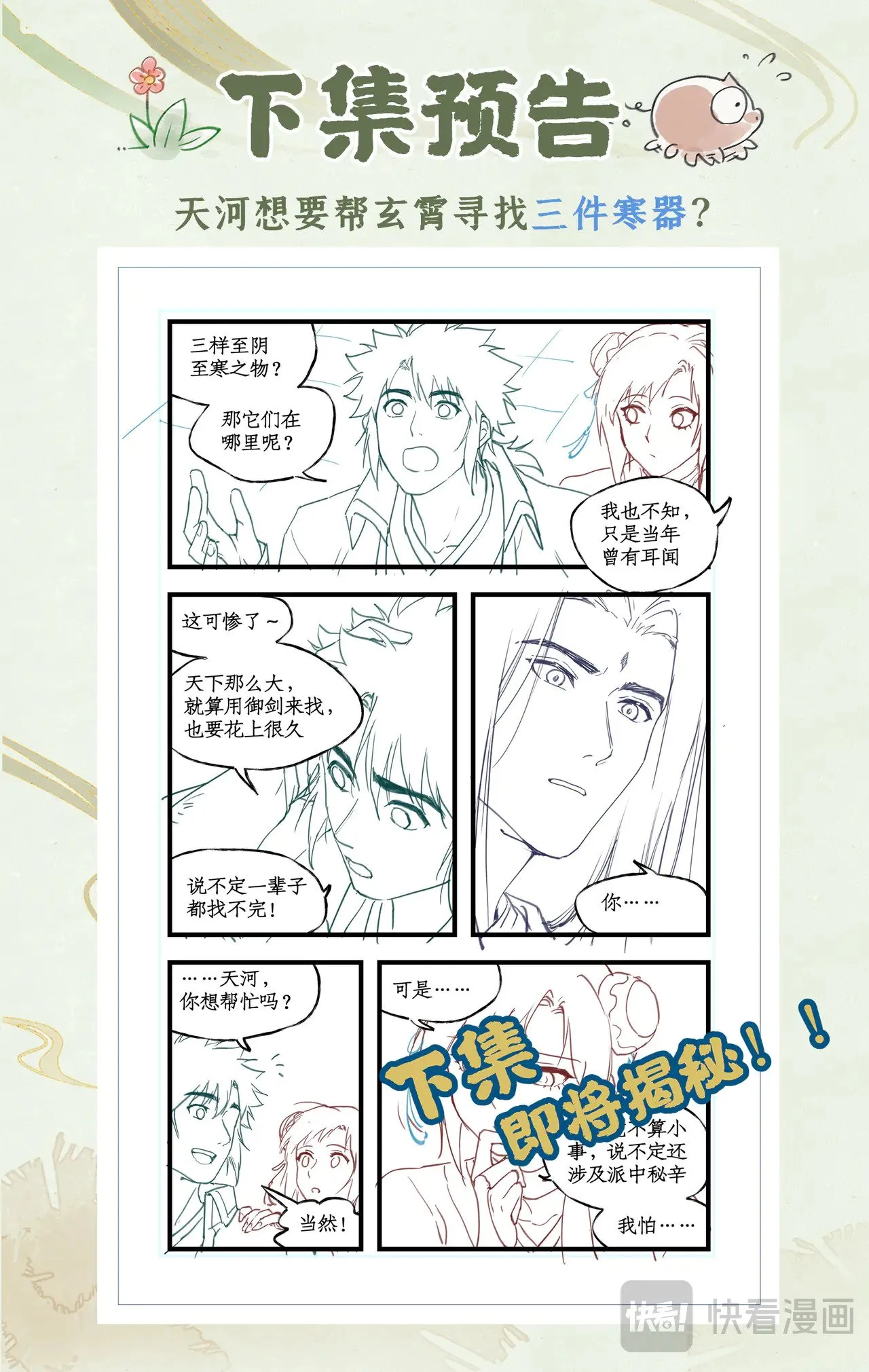 第90话 情难自禁 第24页