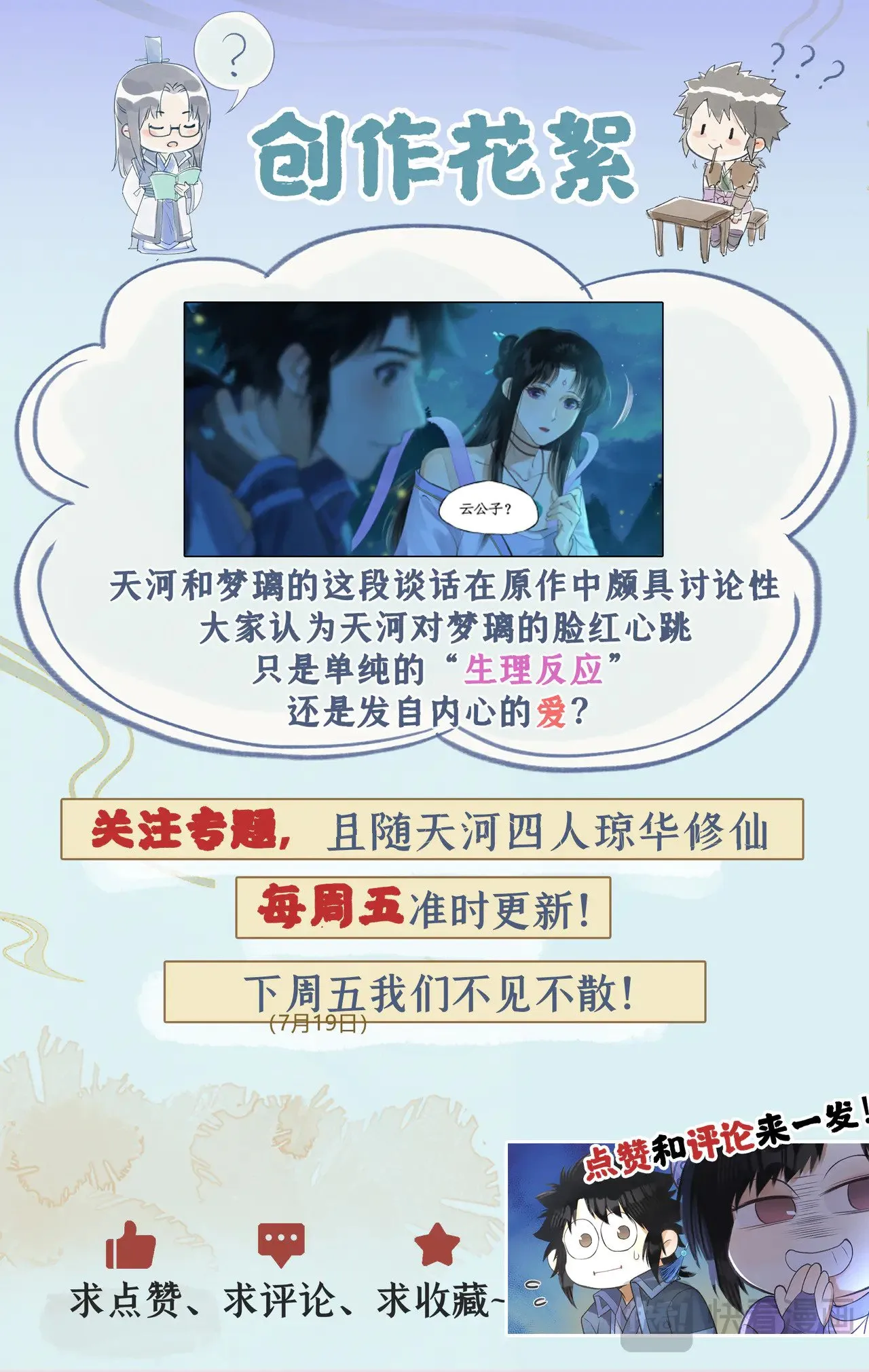 第90话 情难自禁 第25页