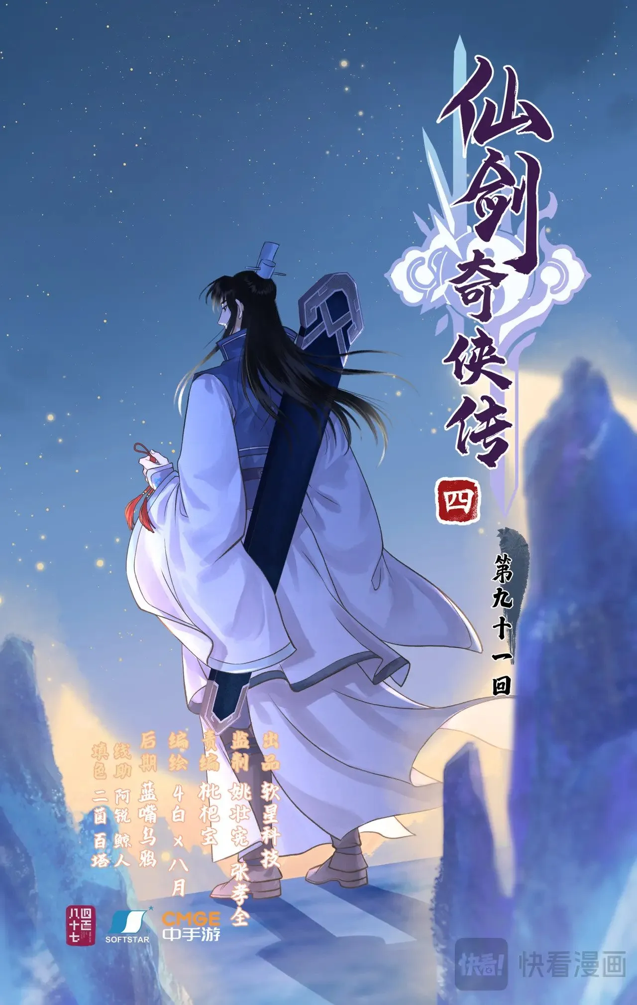 第91话 三寒器 第1页