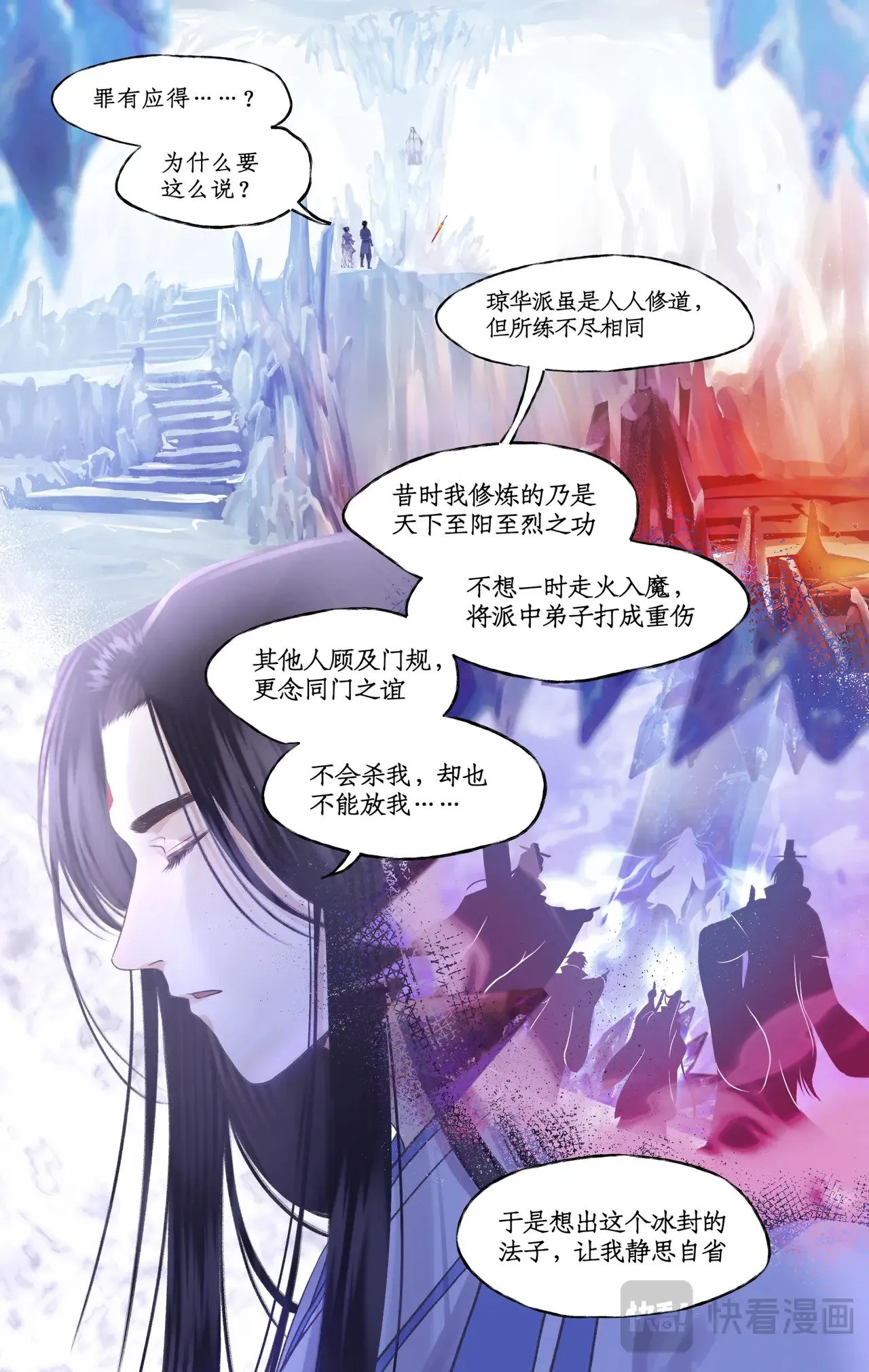 第91话 三寒器 第2页