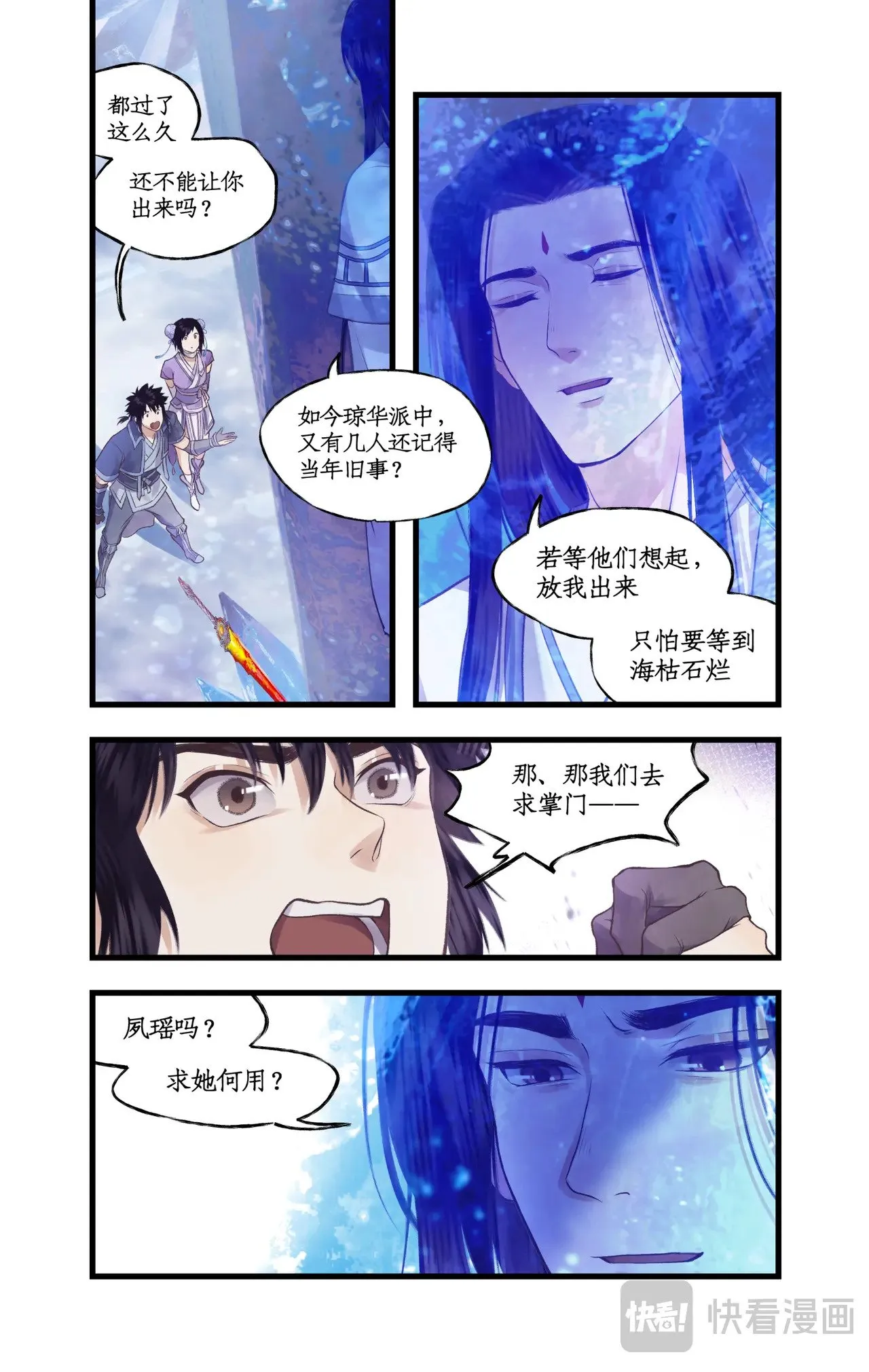 第91话 三寒器 第3页