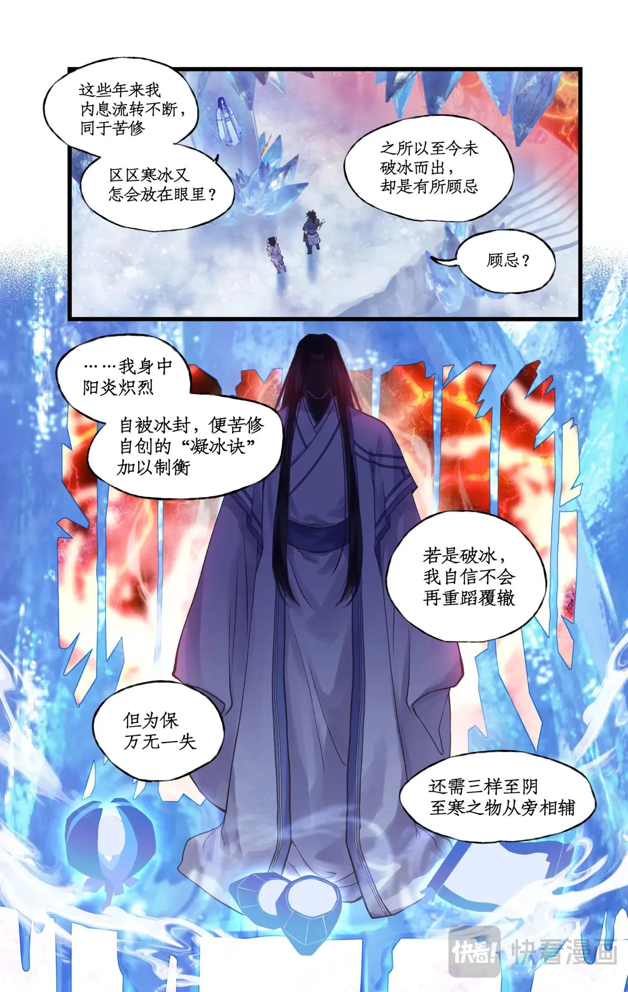 第91话 三寒器 第4页