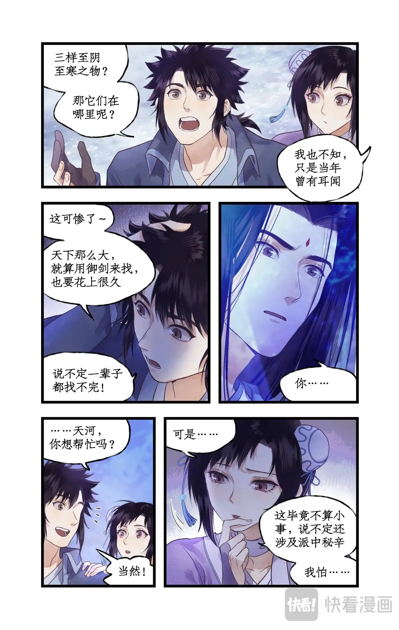 第91话 三寒器 第5页