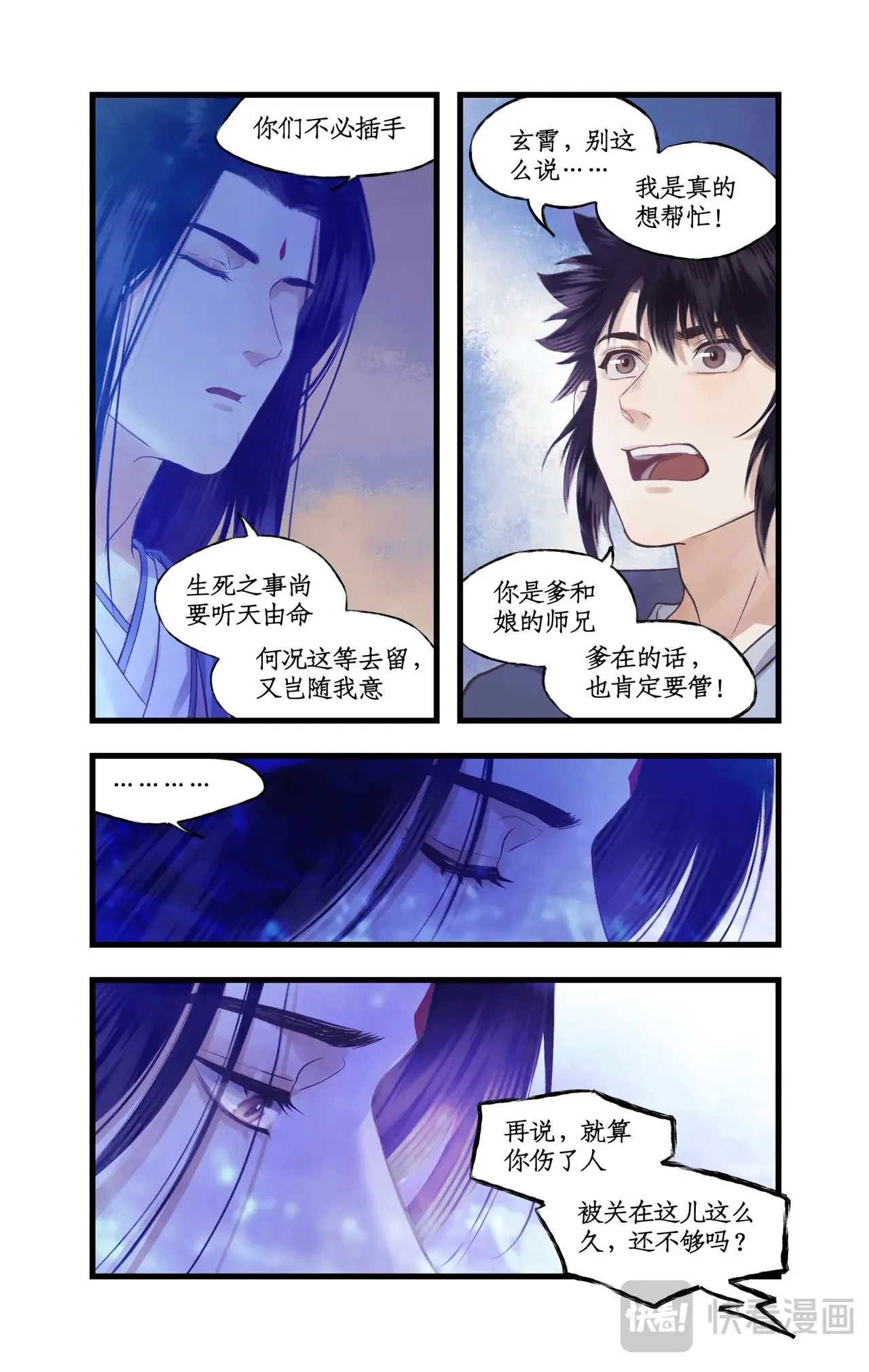 第91话 三寒器 第6页