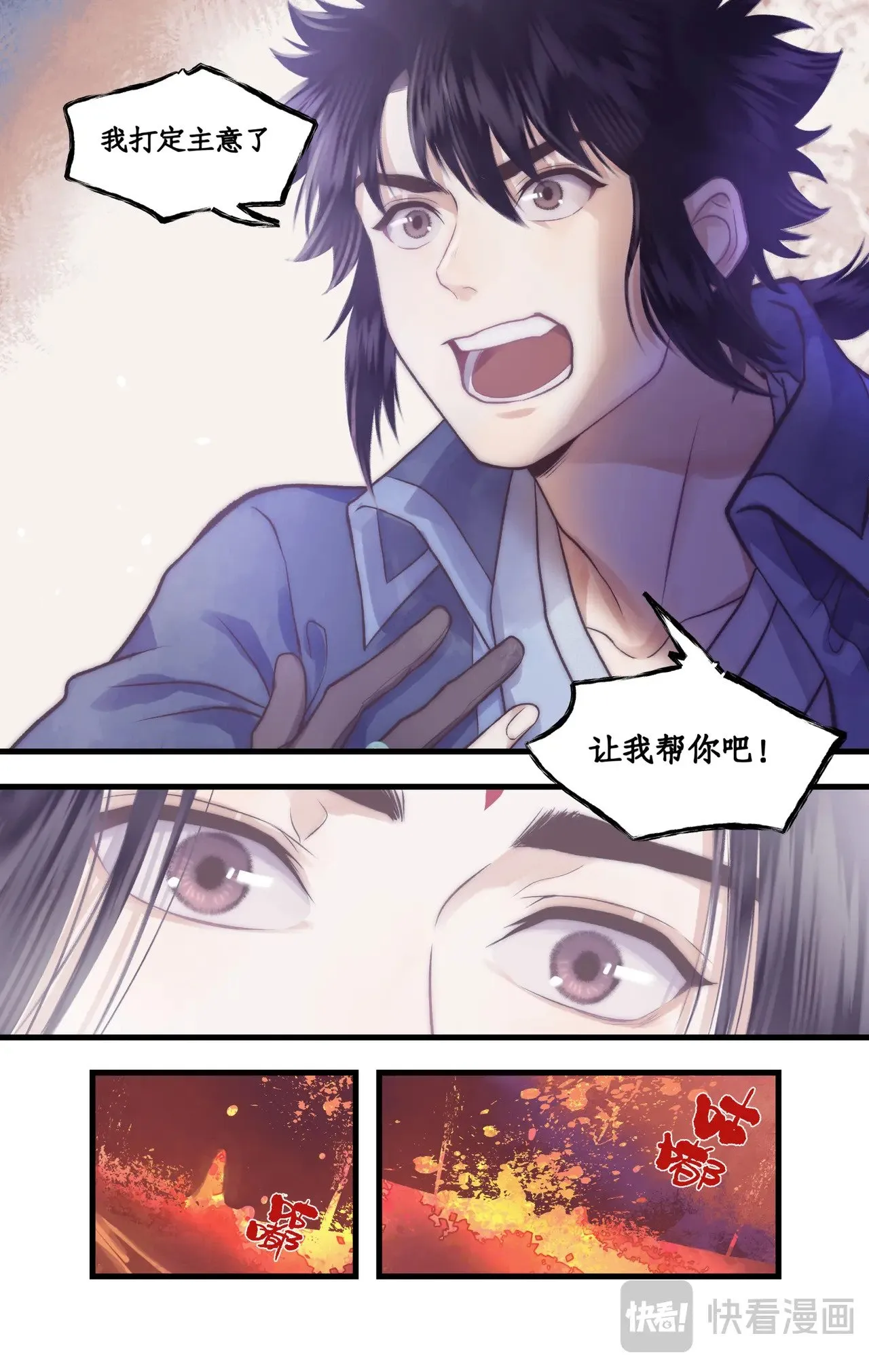 第91话 三寒器 第7页