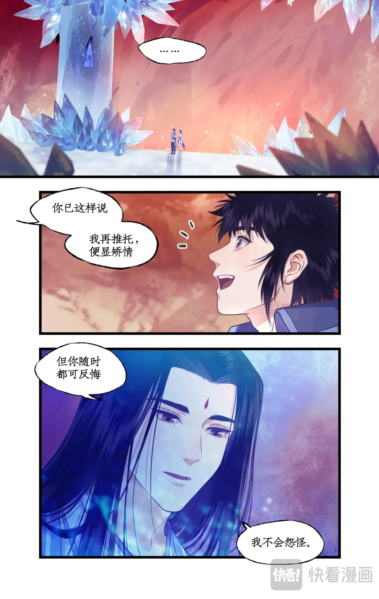 第91话 三寒器 第8页