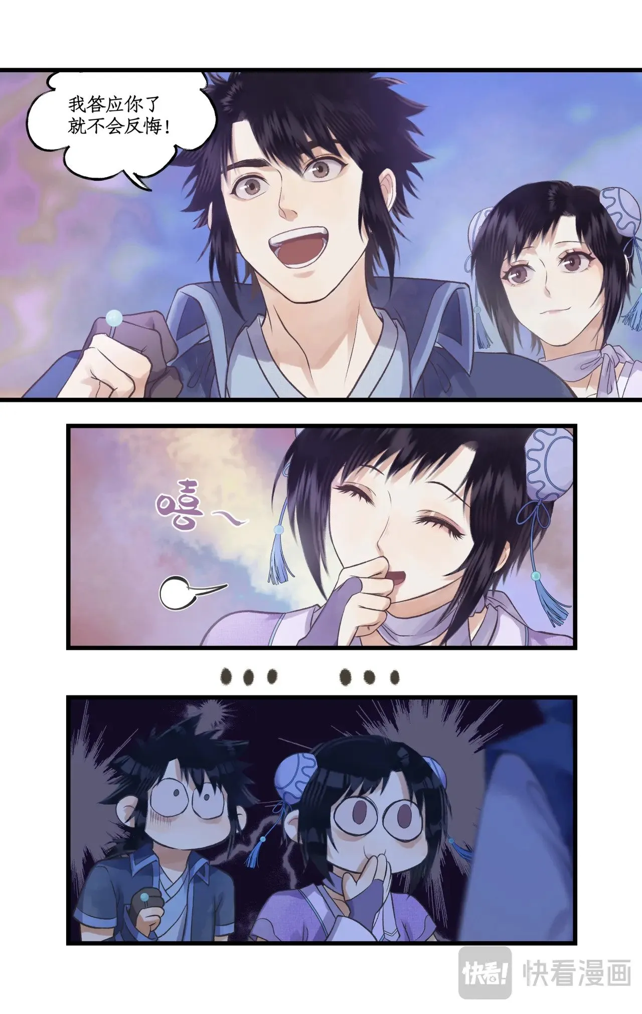 第91话 三寒器 第9页