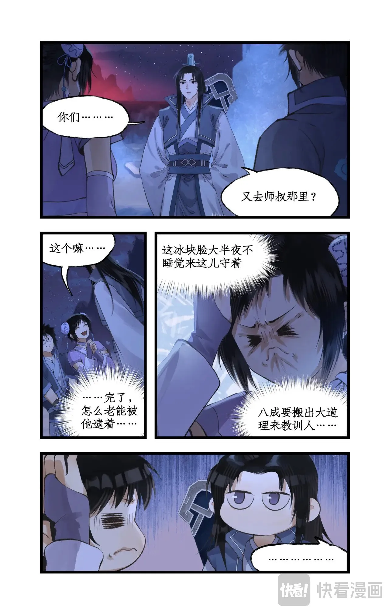 第91话 三寒器 第10页