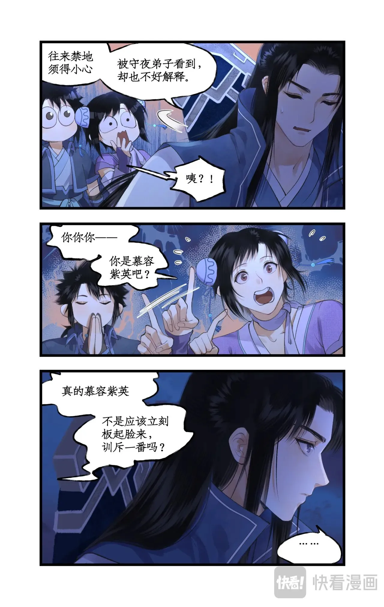 第91话 三寒器 第11页