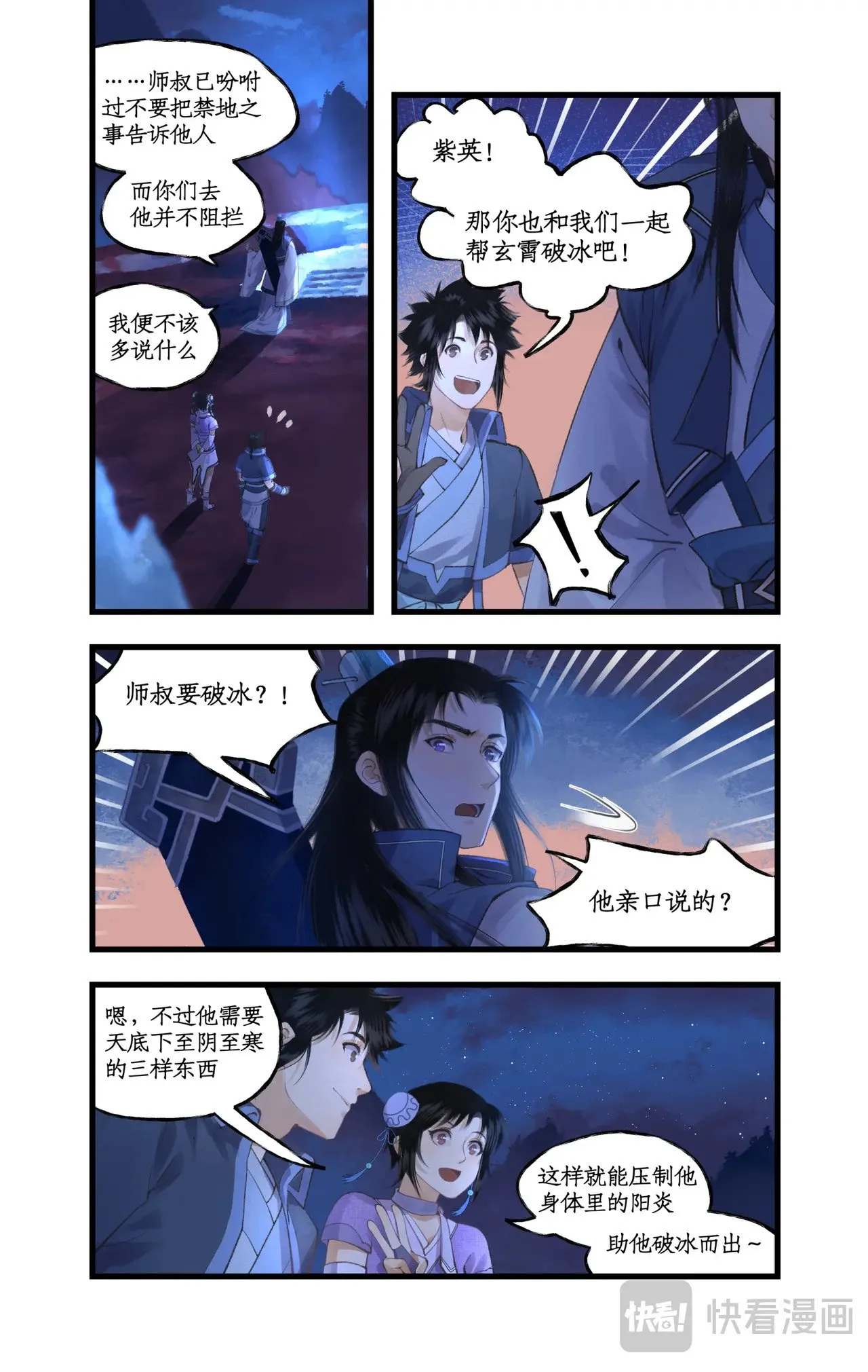 第91话 三寒器 第12页