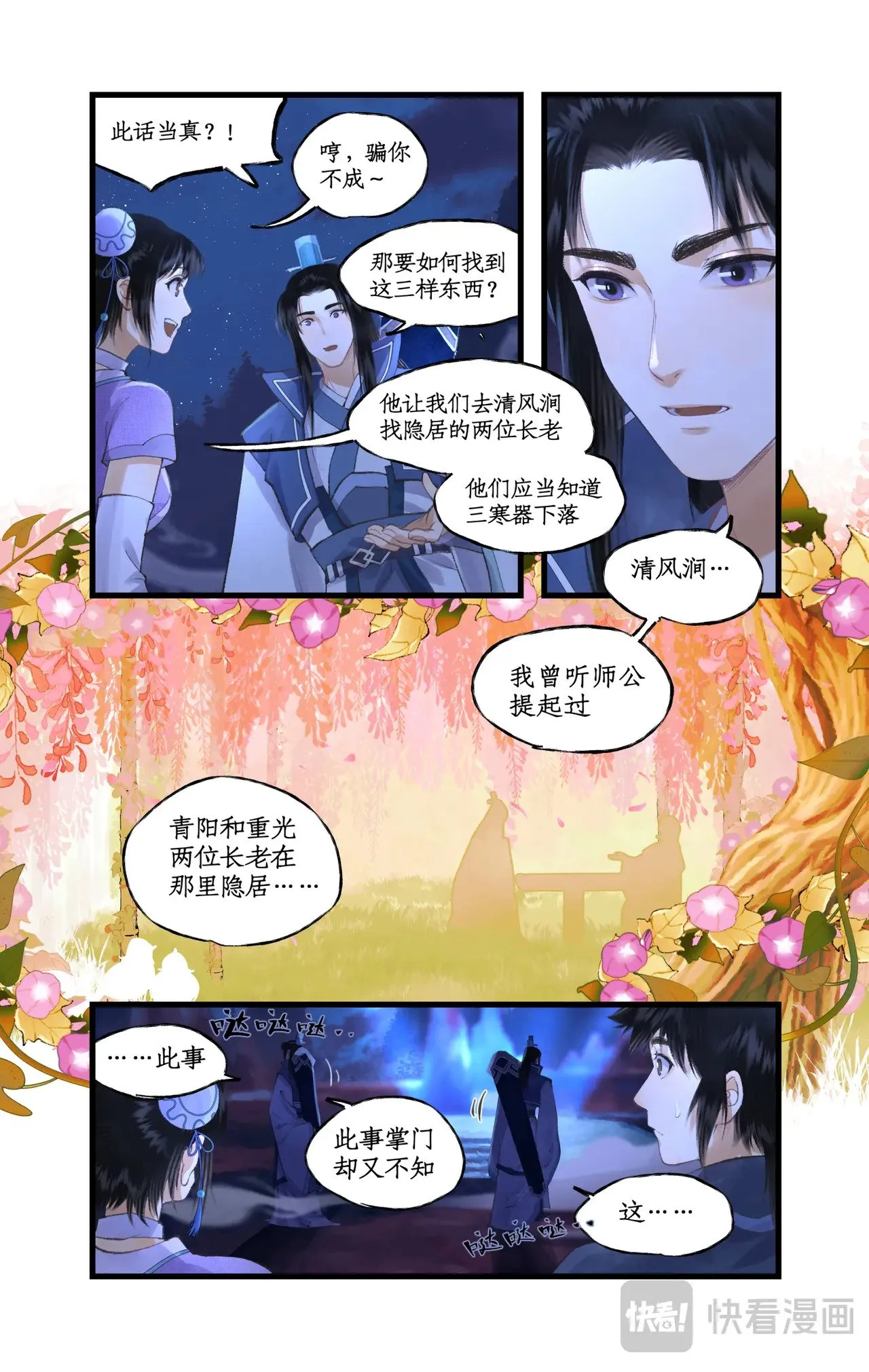 第91话 三寒器 第13页