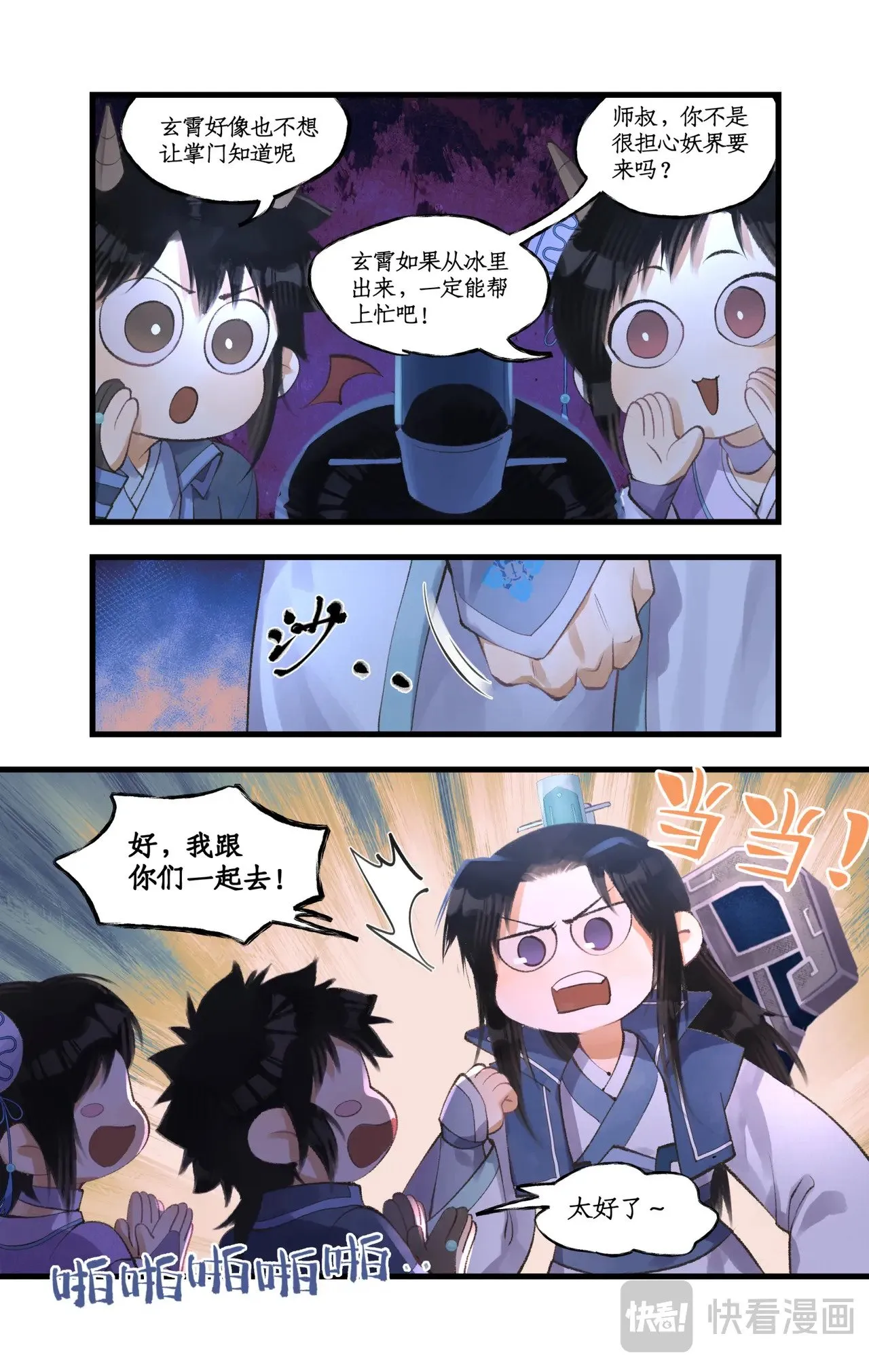 第91话 三寒器 第14页