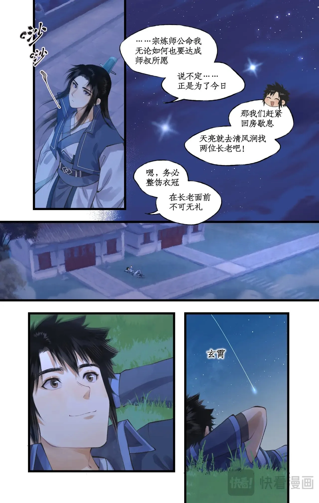 第91话 三寒器 第15页