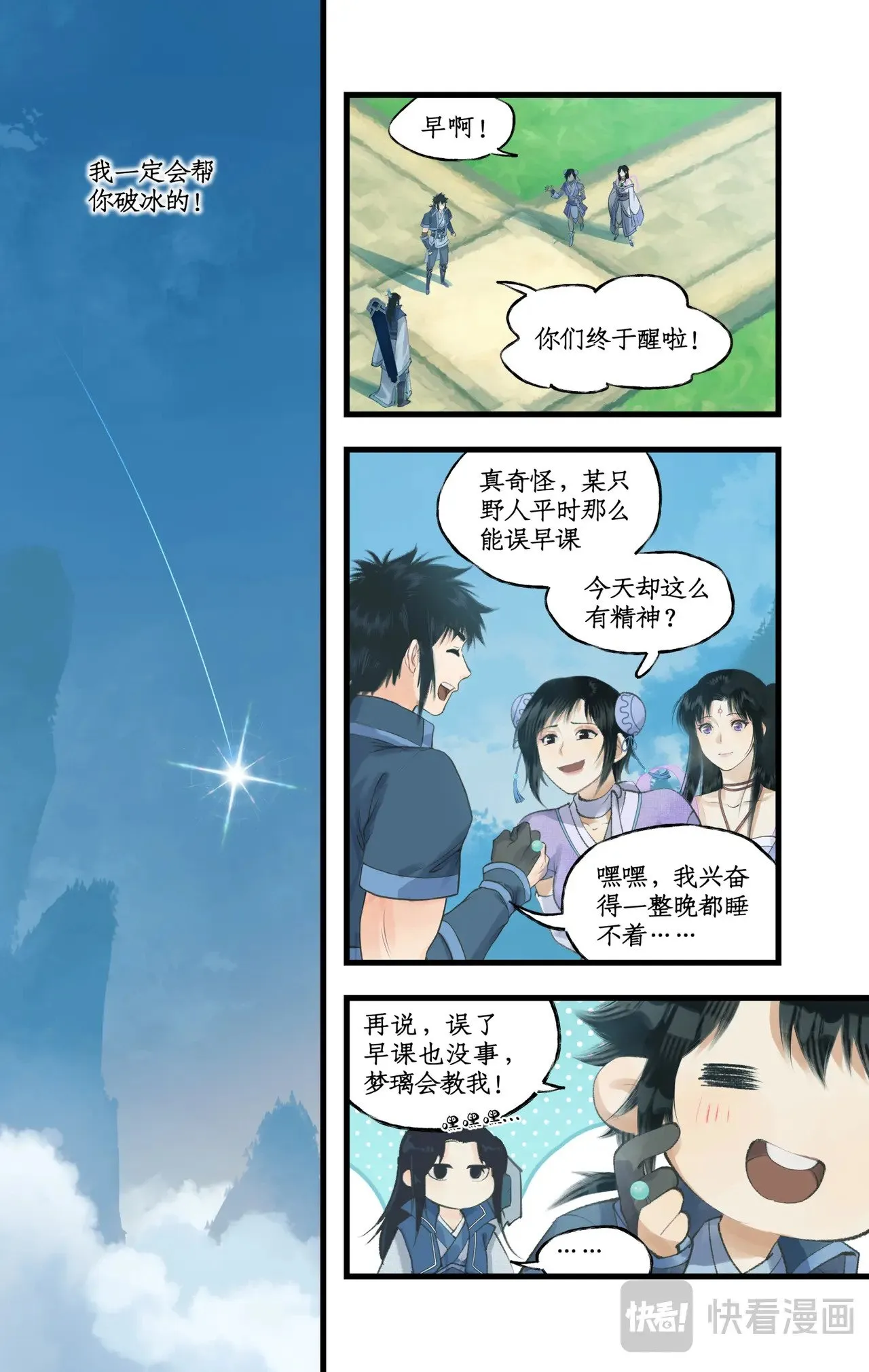 第91话 三寒器 第16页