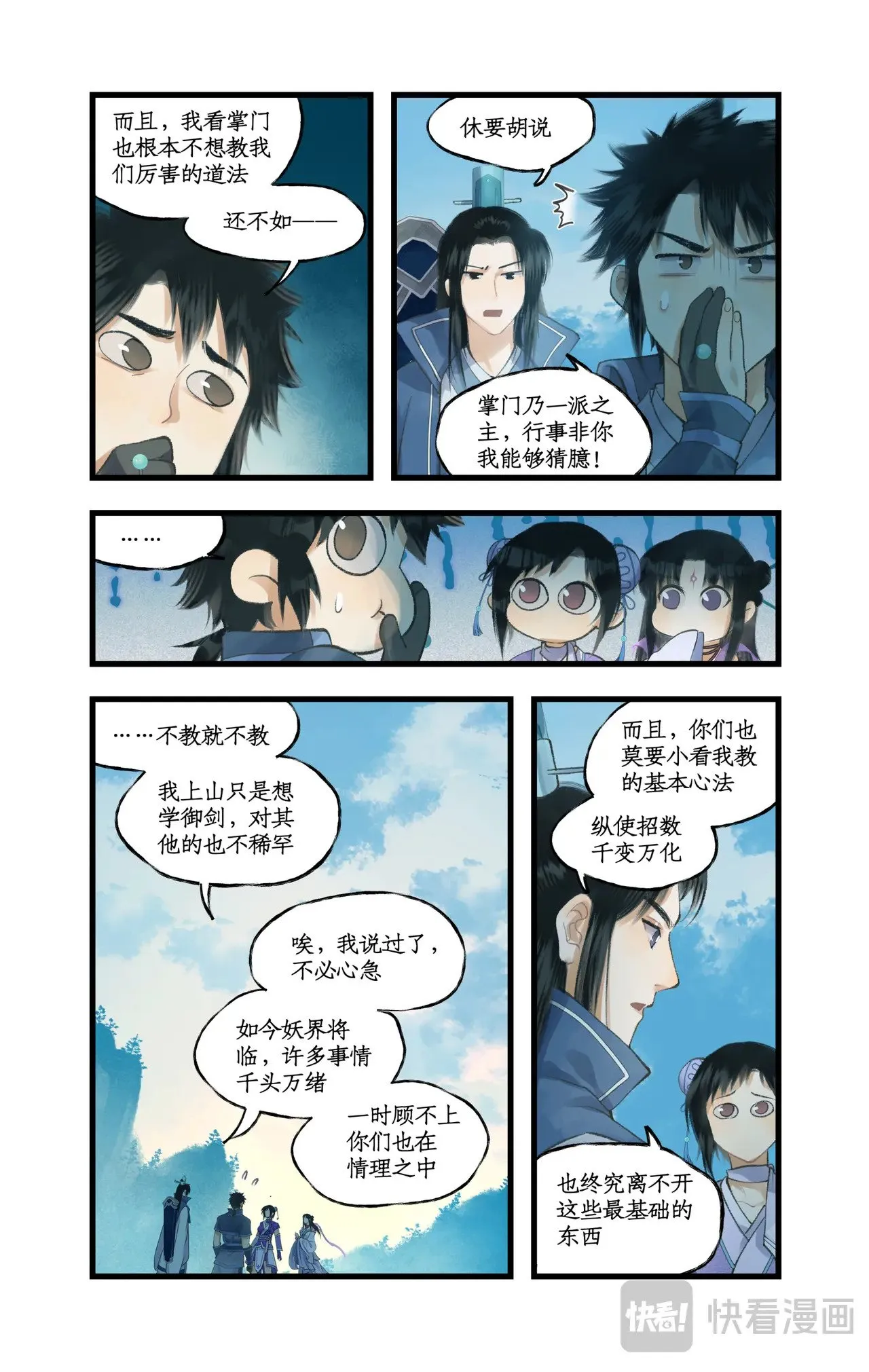 第91话 三寒器 第17页