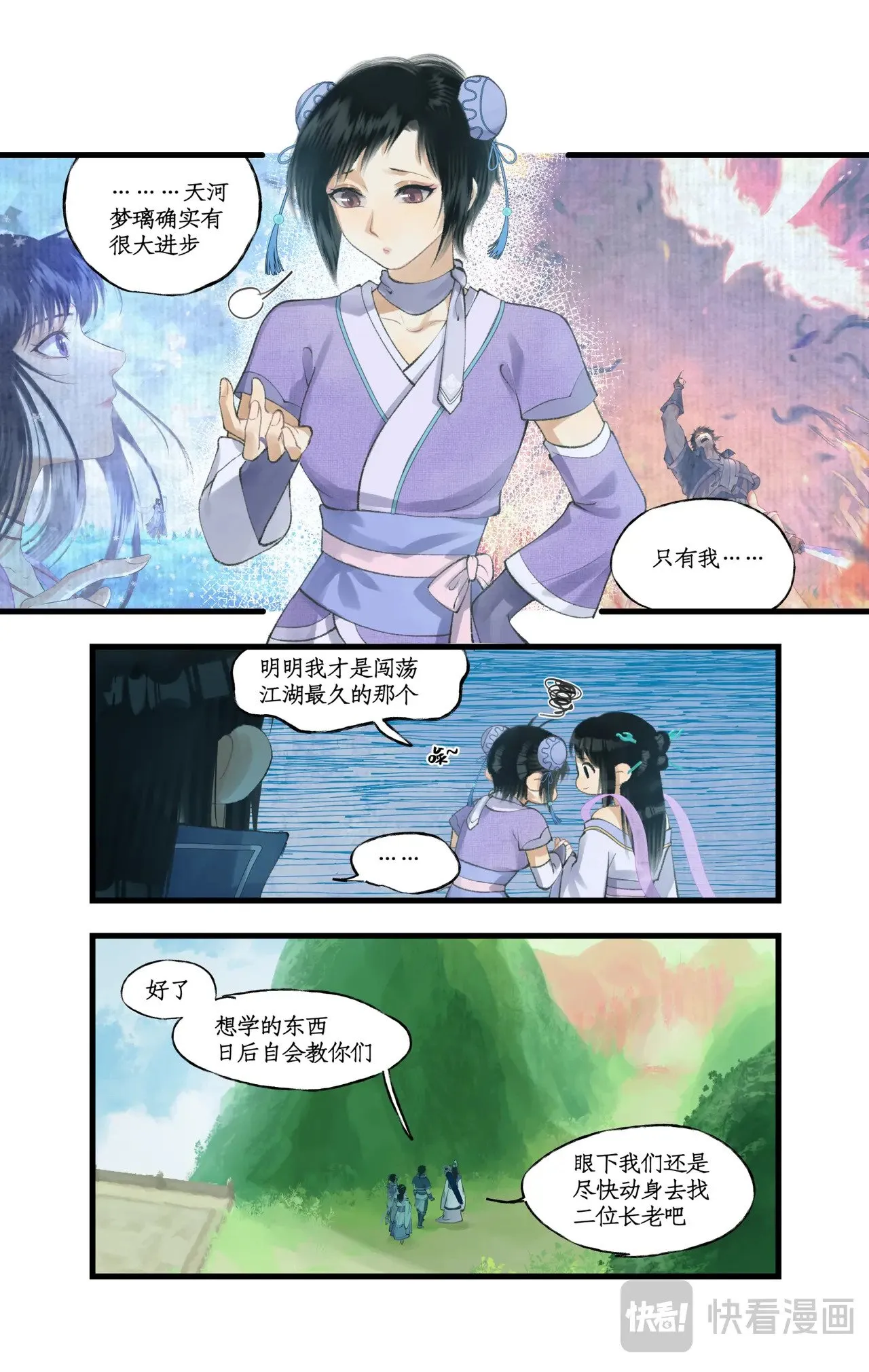第91话 三寒器 第18页