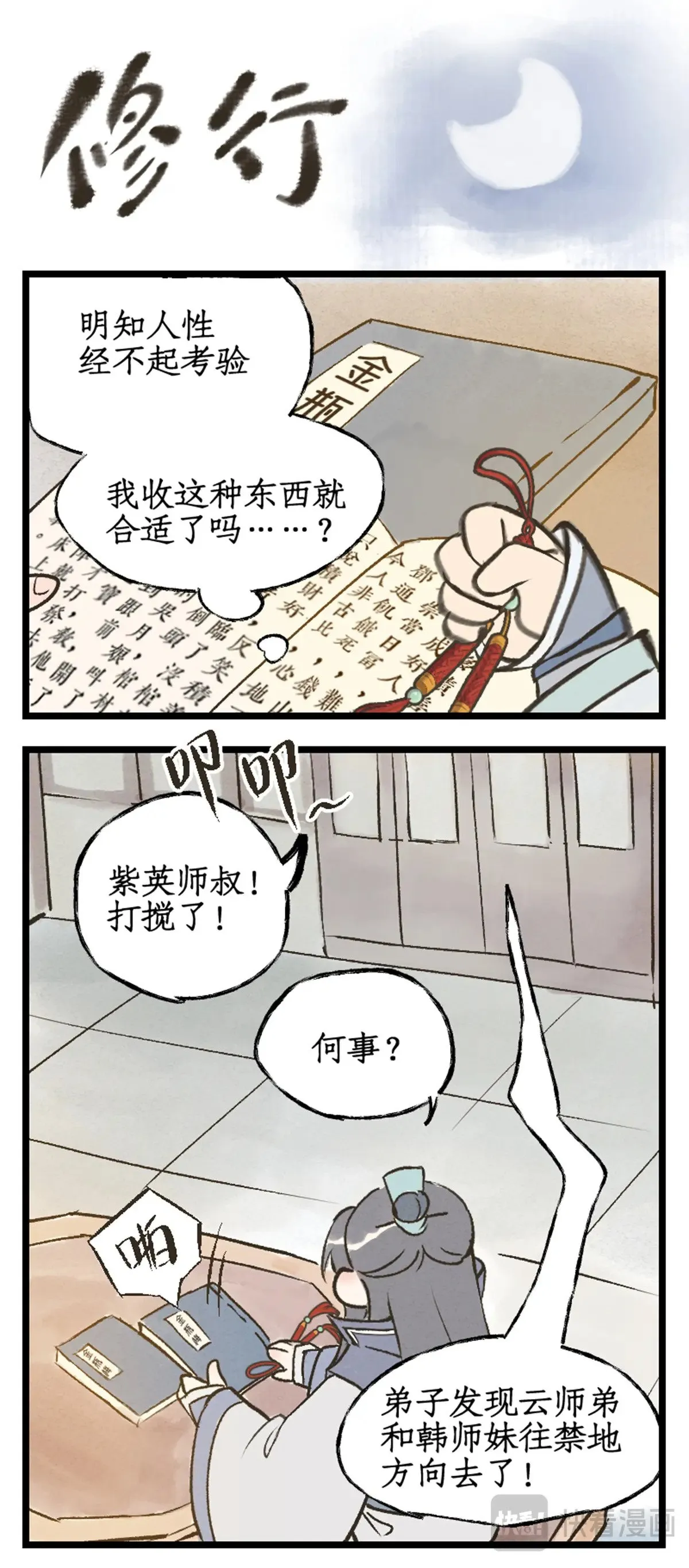第91话 三寒器 第19页