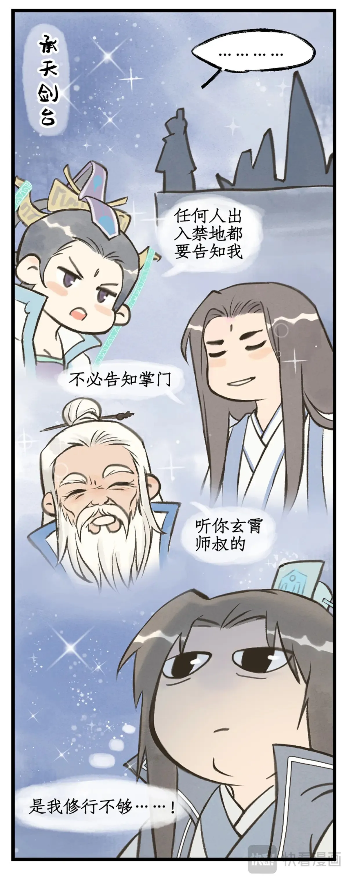 第91话 三寒器 第20页