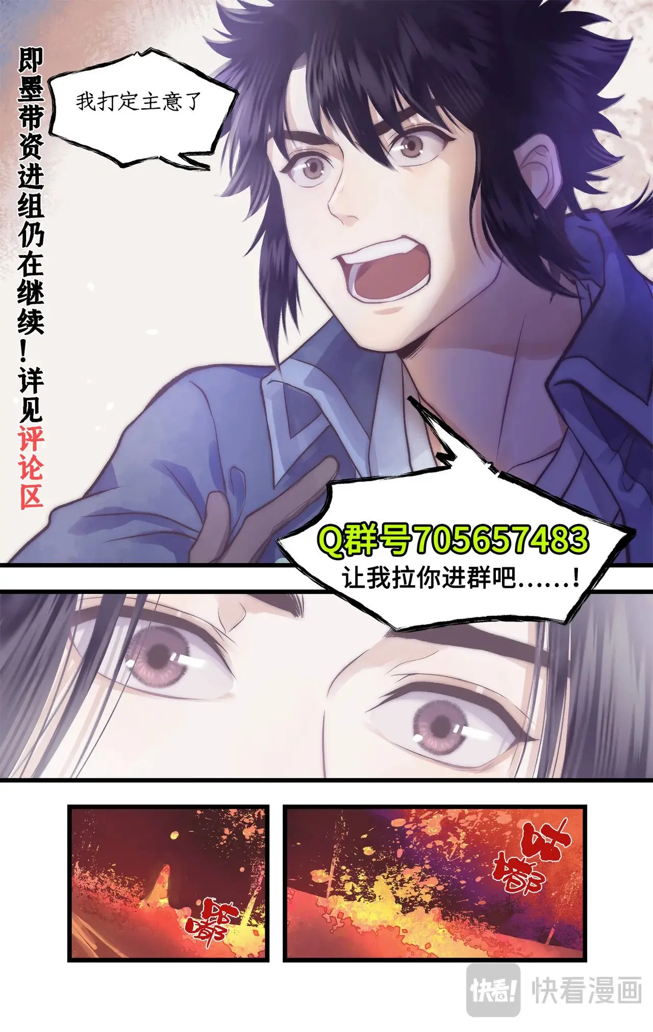 第91话 三寒器 第22页
