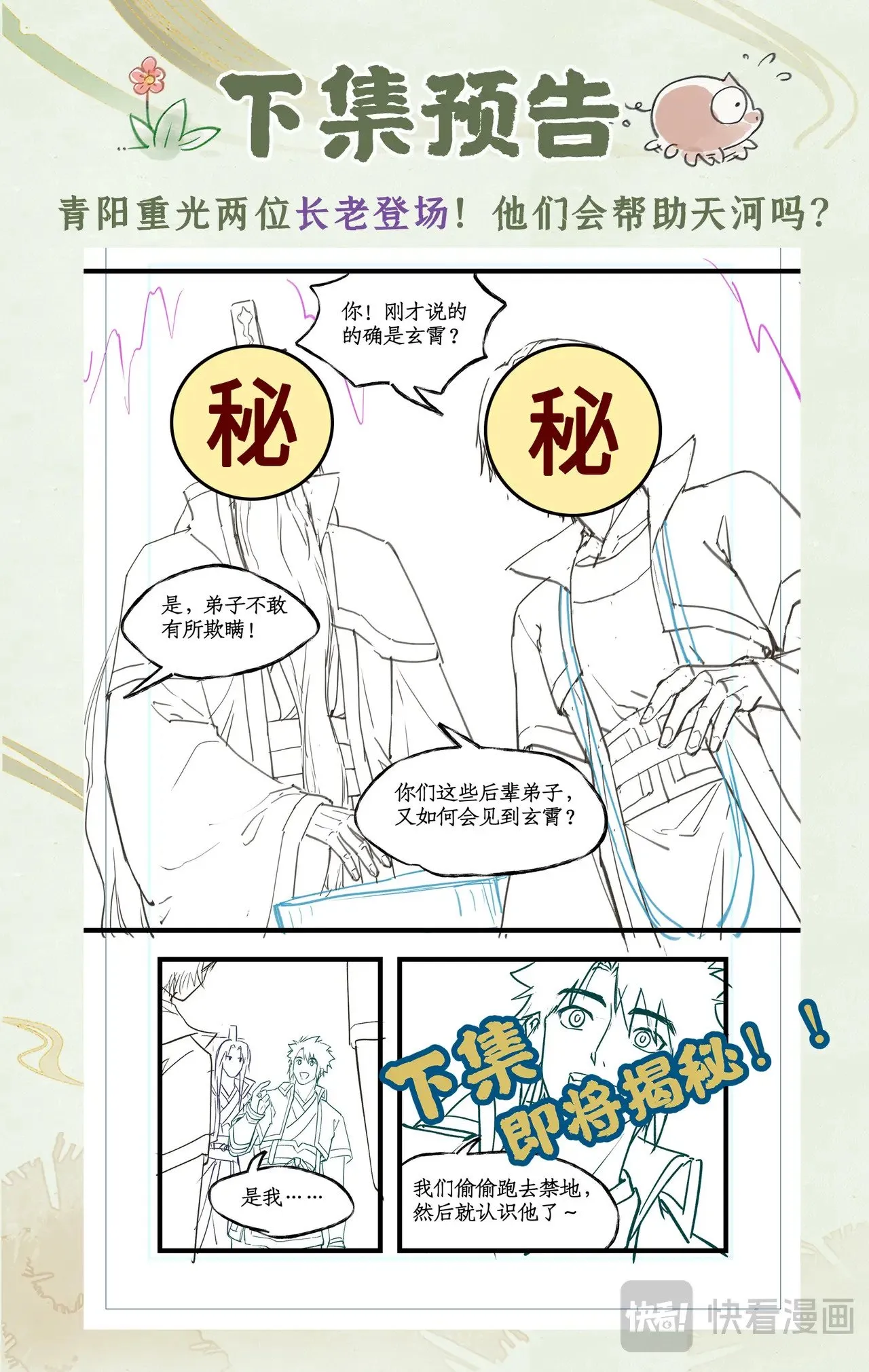 第91话 三寒器 第23页