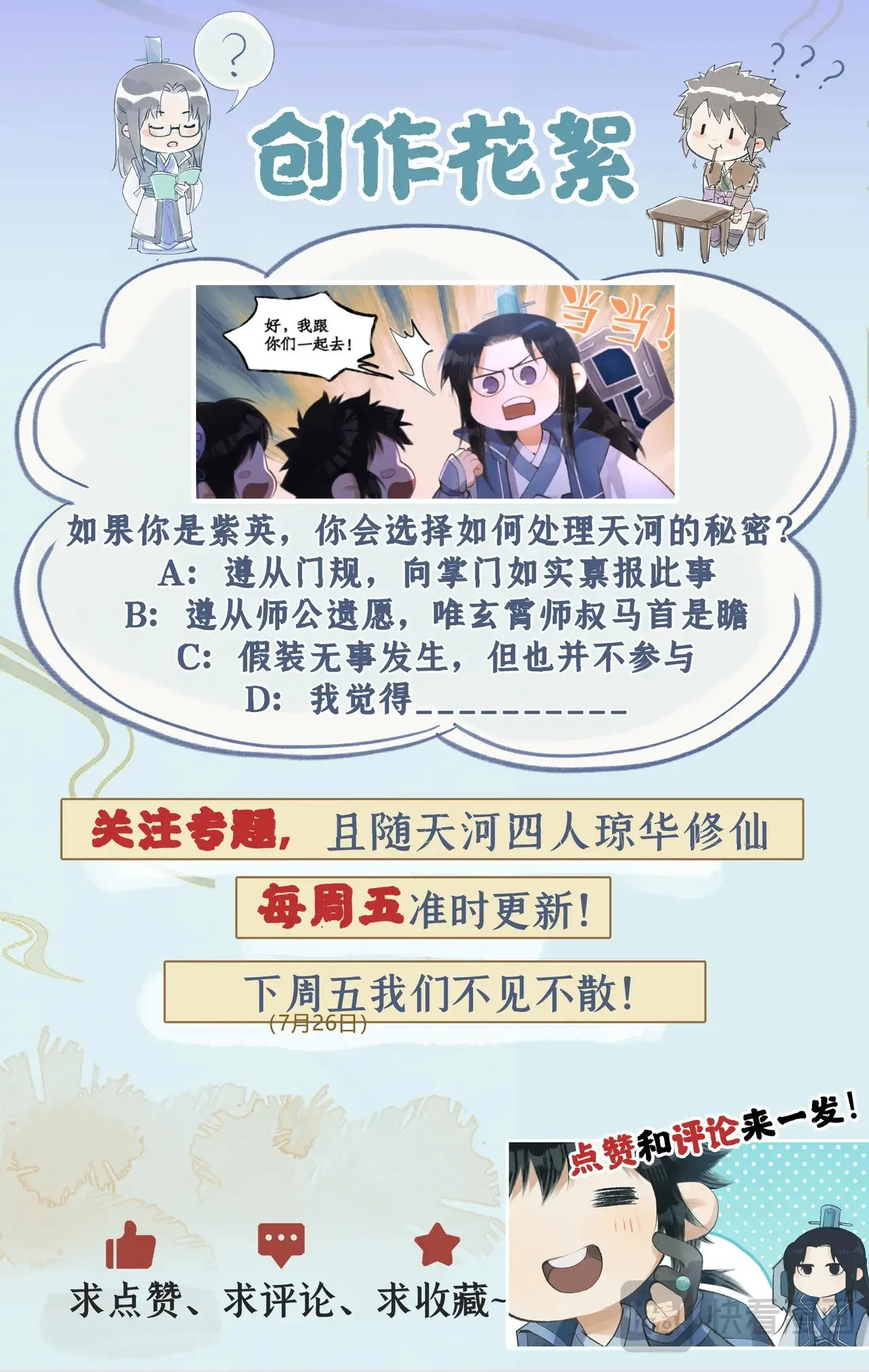第91话 三寒器 第24页