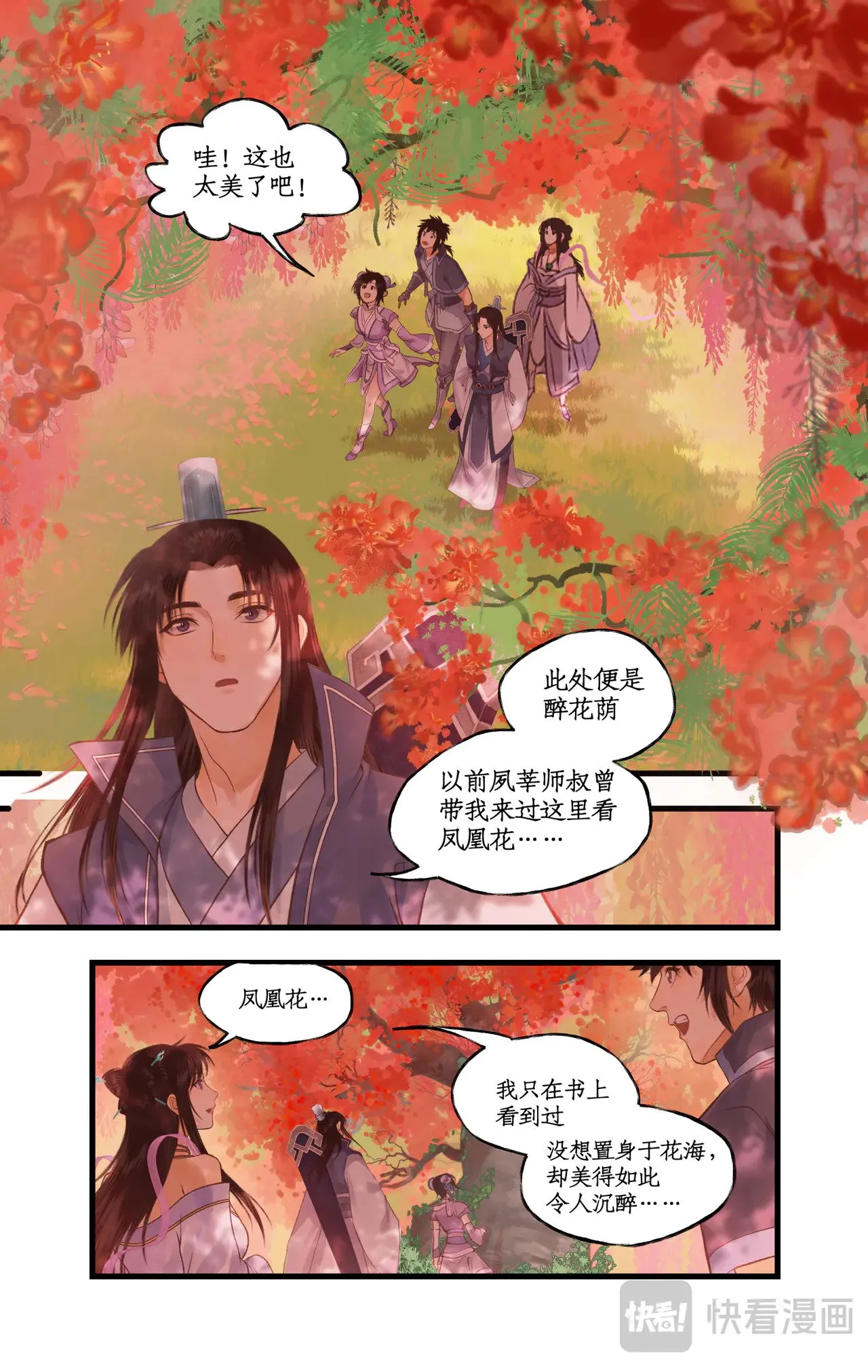 第92话 隐居的长老 第2页