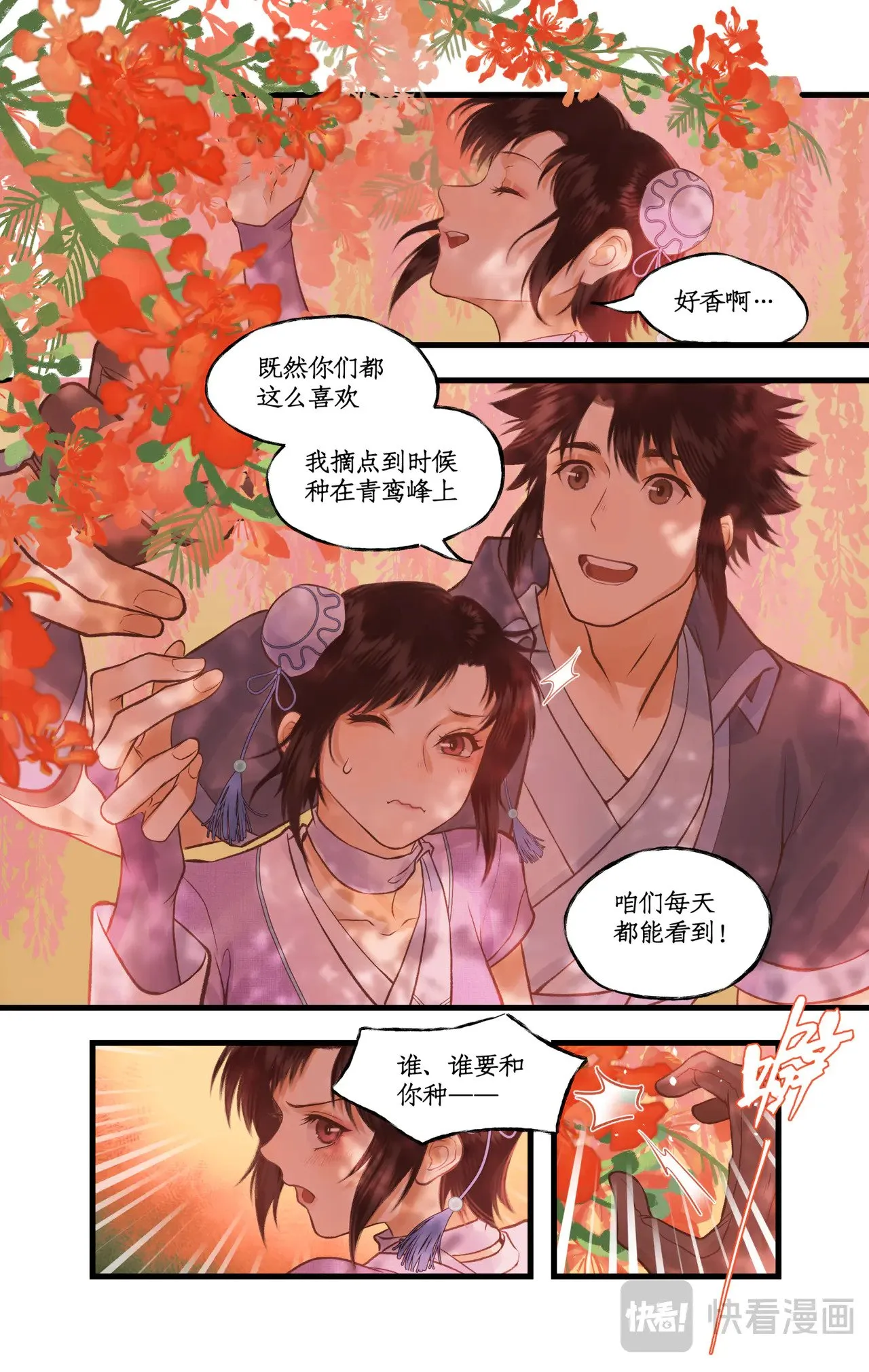 第92话 隐居的长老 第3页
