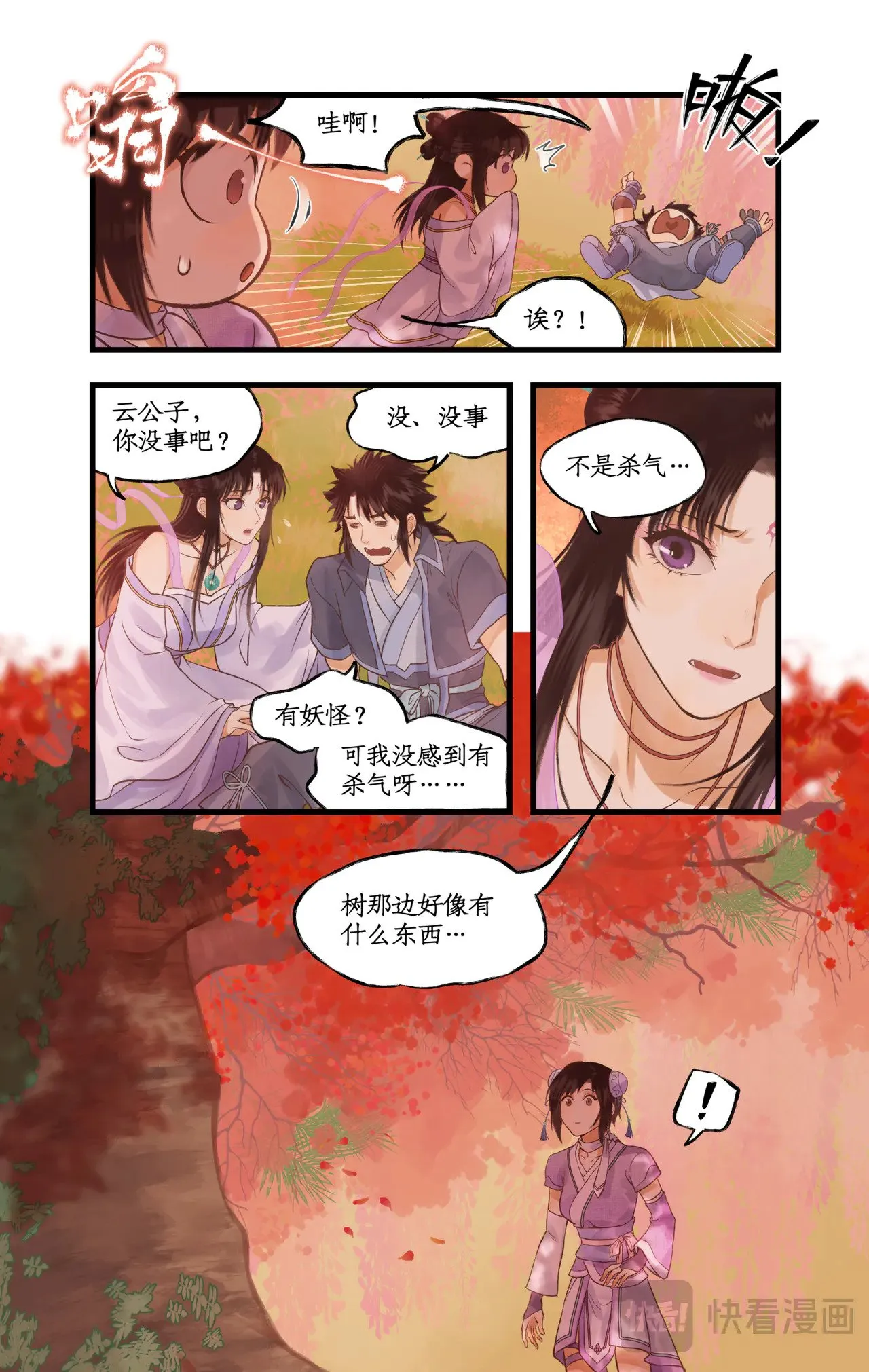 第92话 隐居的长老 第4页