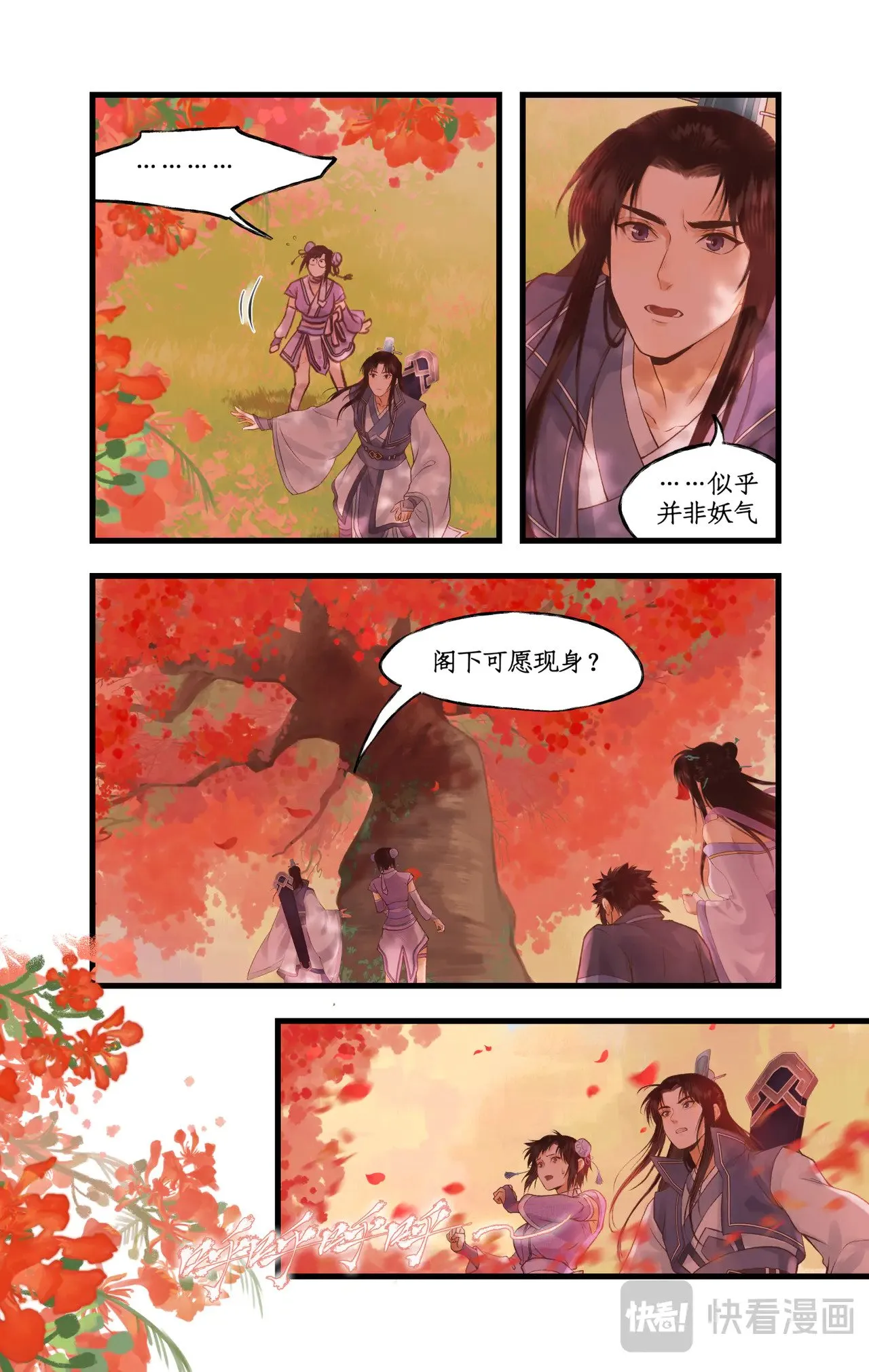第92话 隐居的长老 第5页