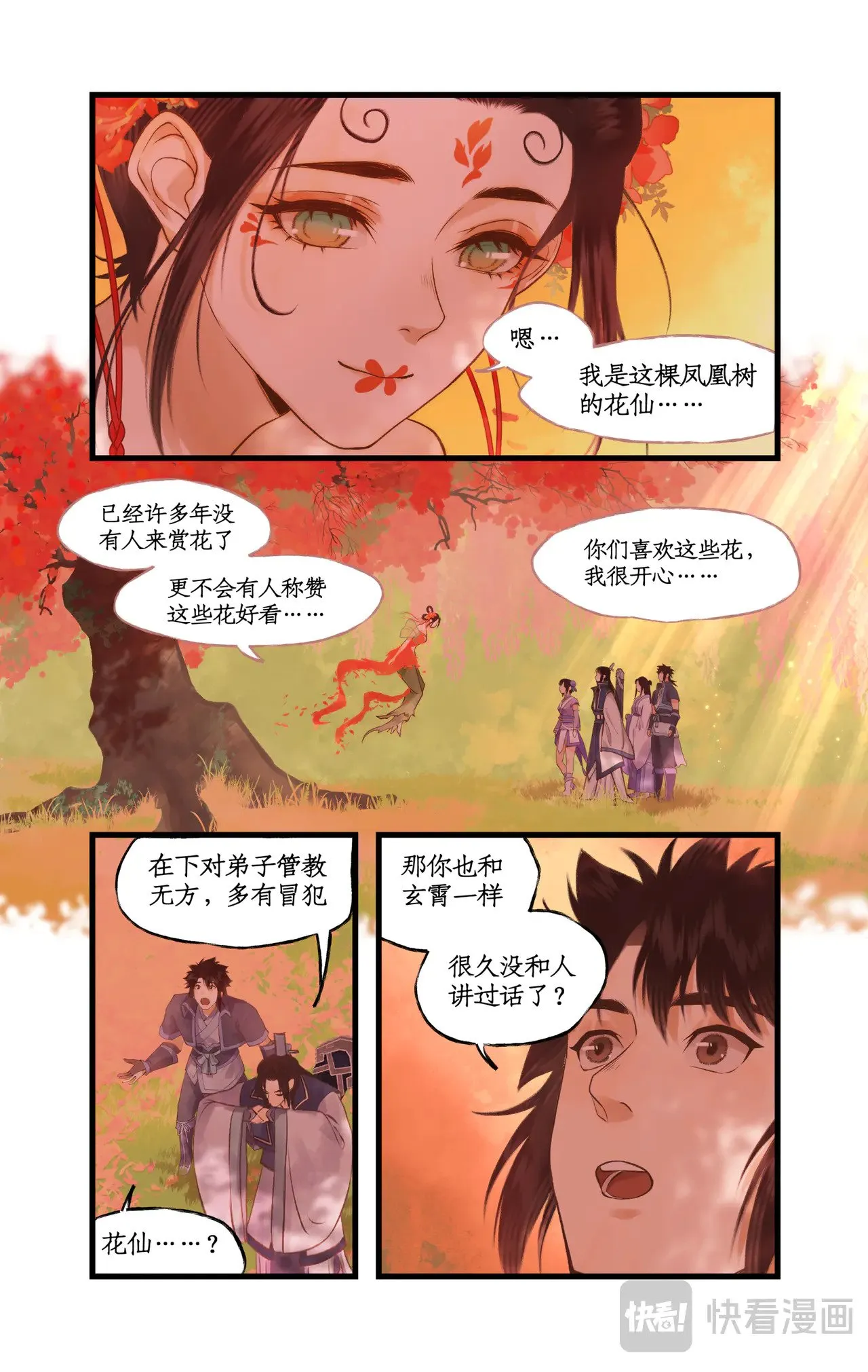 第92话 隐居的长老 第7页