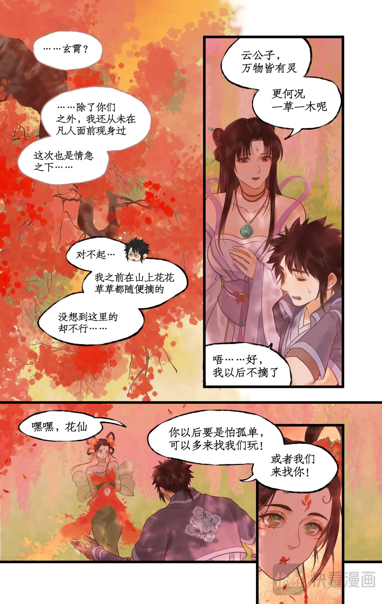 第92话 隐居的长老 第8页
