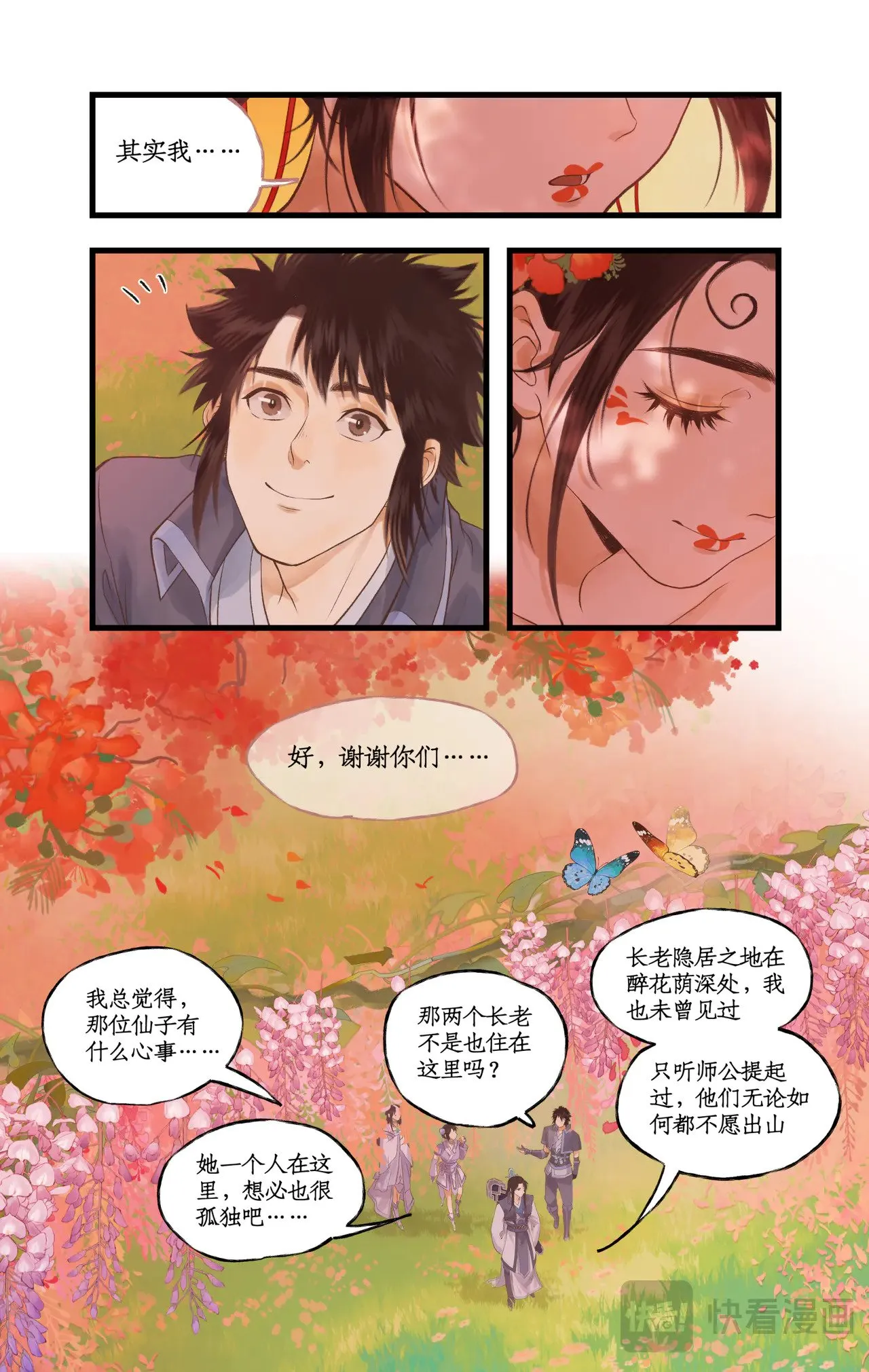 第92话 隐居的长老 第9页