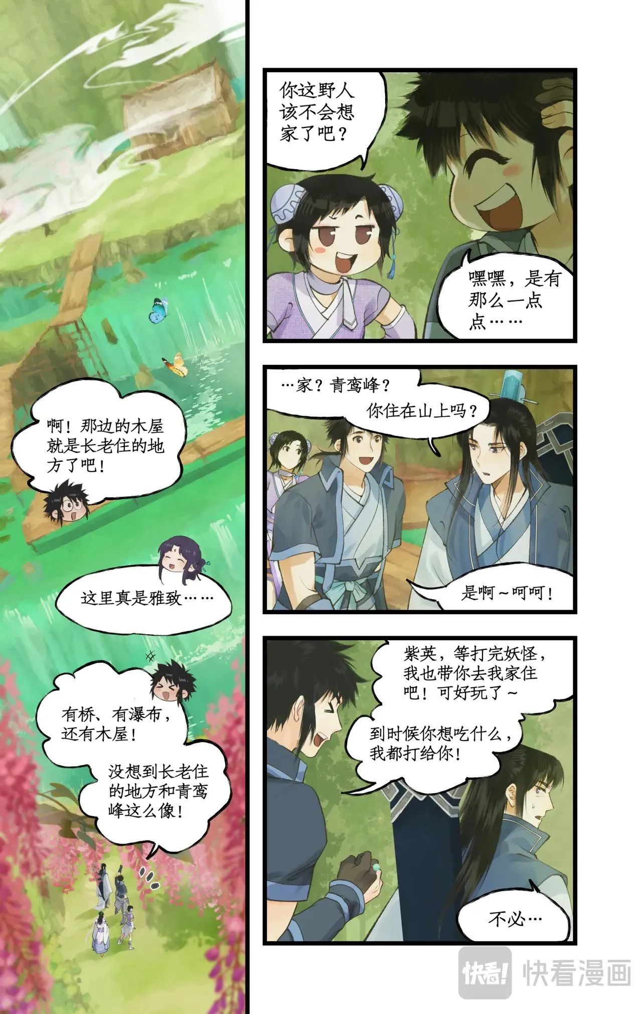 第92话 隐居的长老 第10页