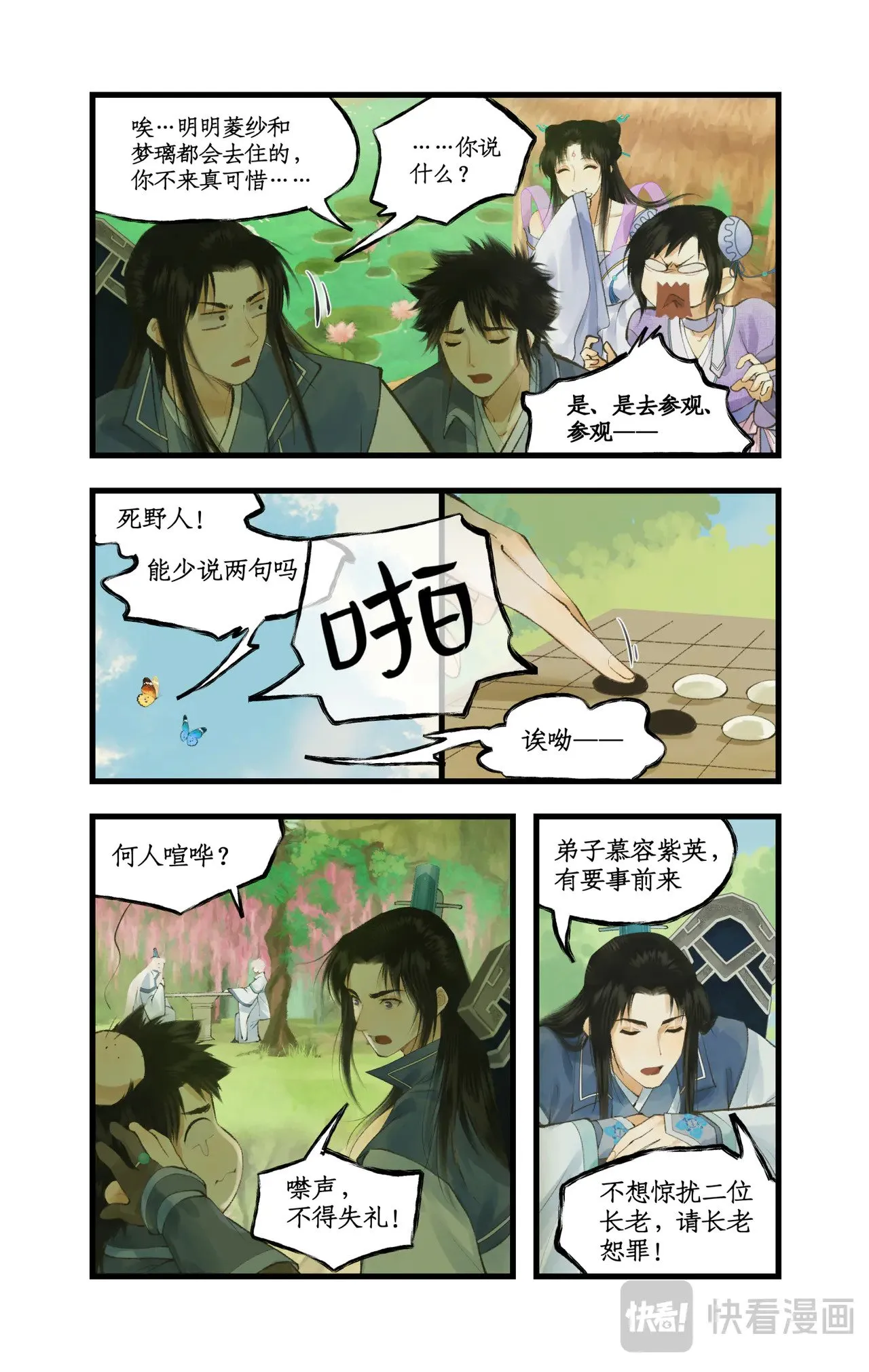 第92话 隐居的长老 第11页