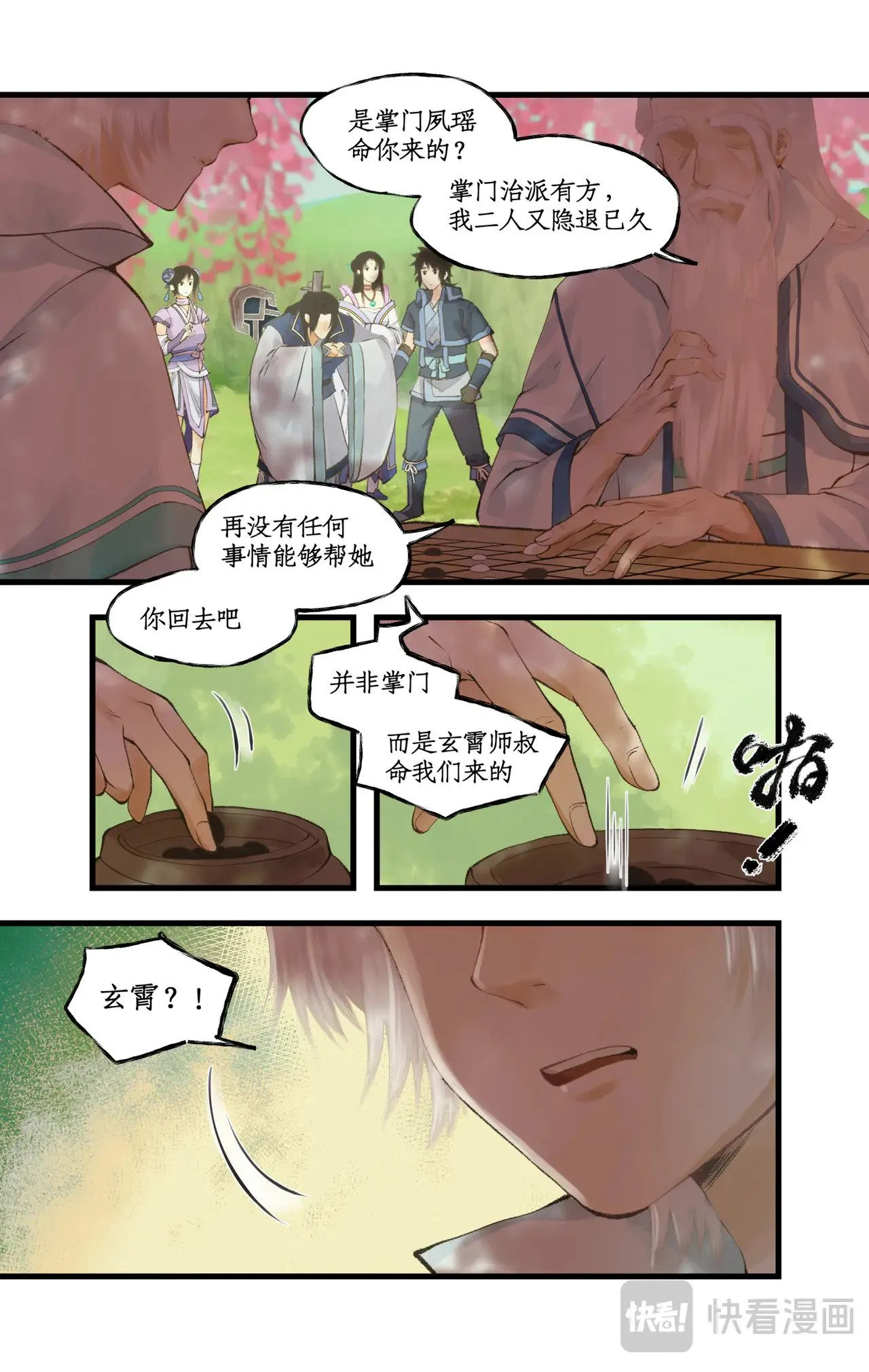 第92话 隐居的长老 第12页