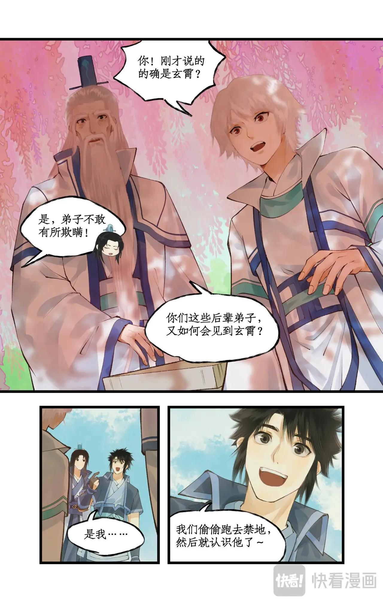 第92话 隐居的长老 第13页
