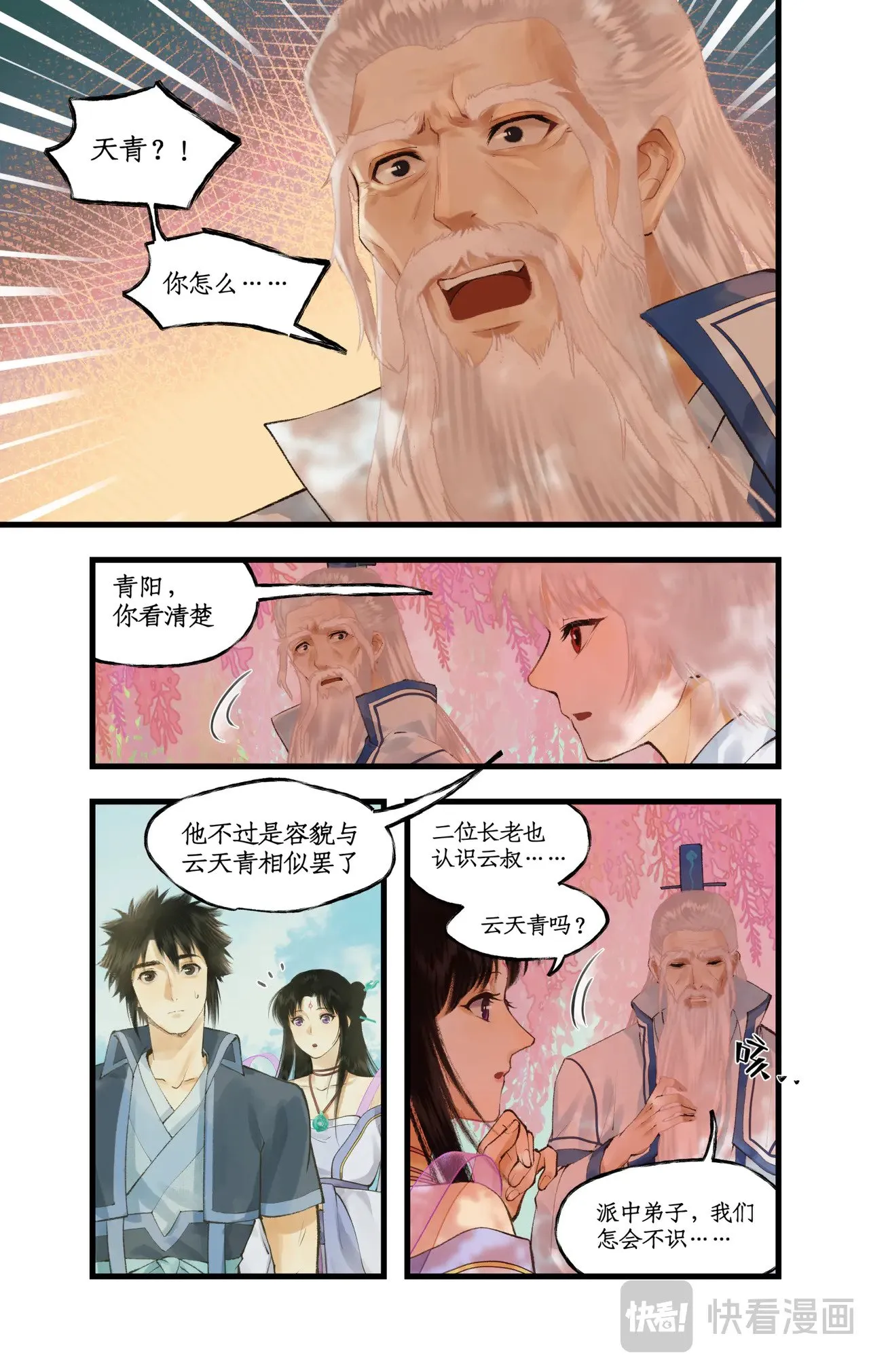 第92话 隐居的长老 第14页