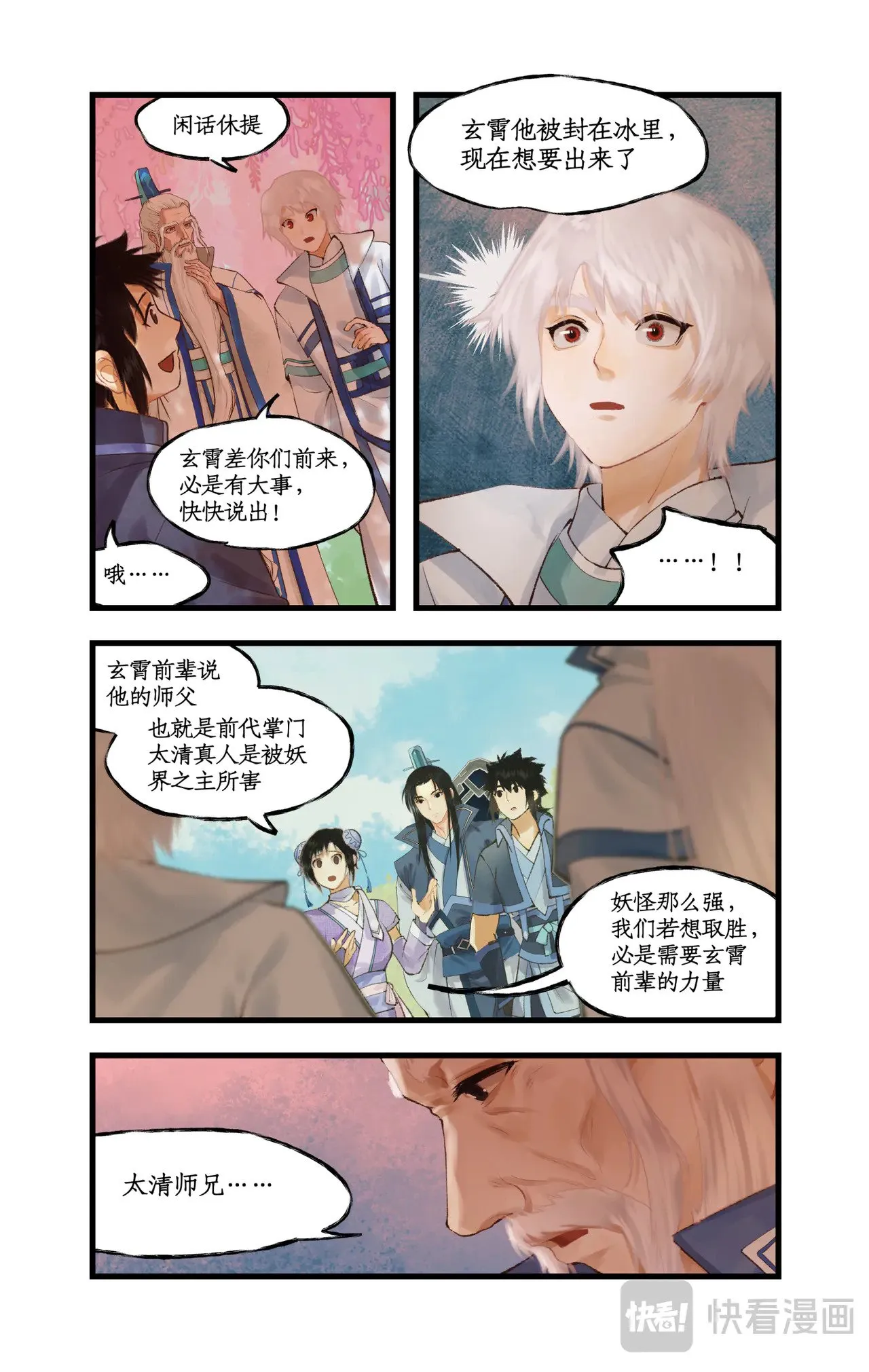 第92话 隐居的长老 第15页