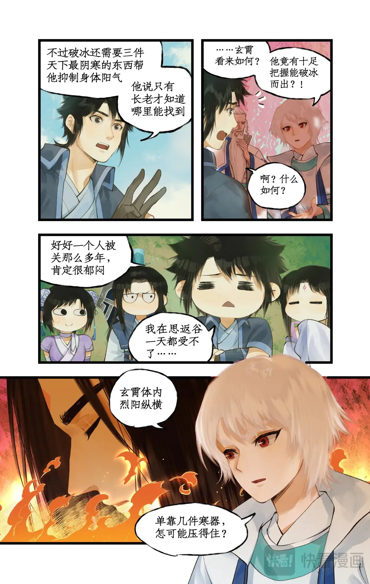 第92话 隐居的长老 第16页