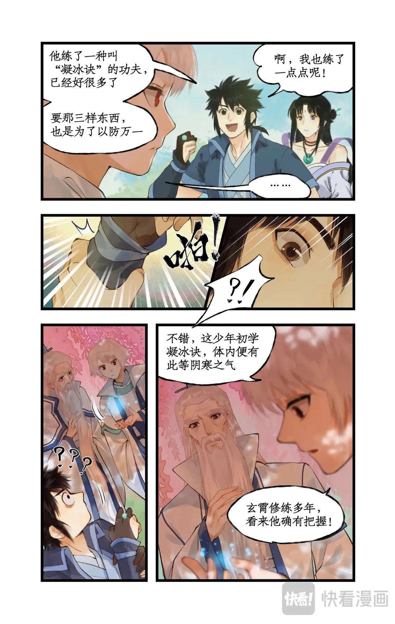 第92话 隐居的长老 第17页